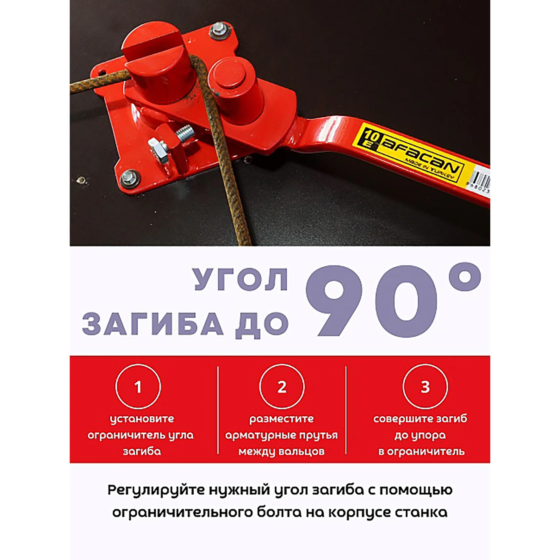 Ручной станок для гибки арматуры 10Е