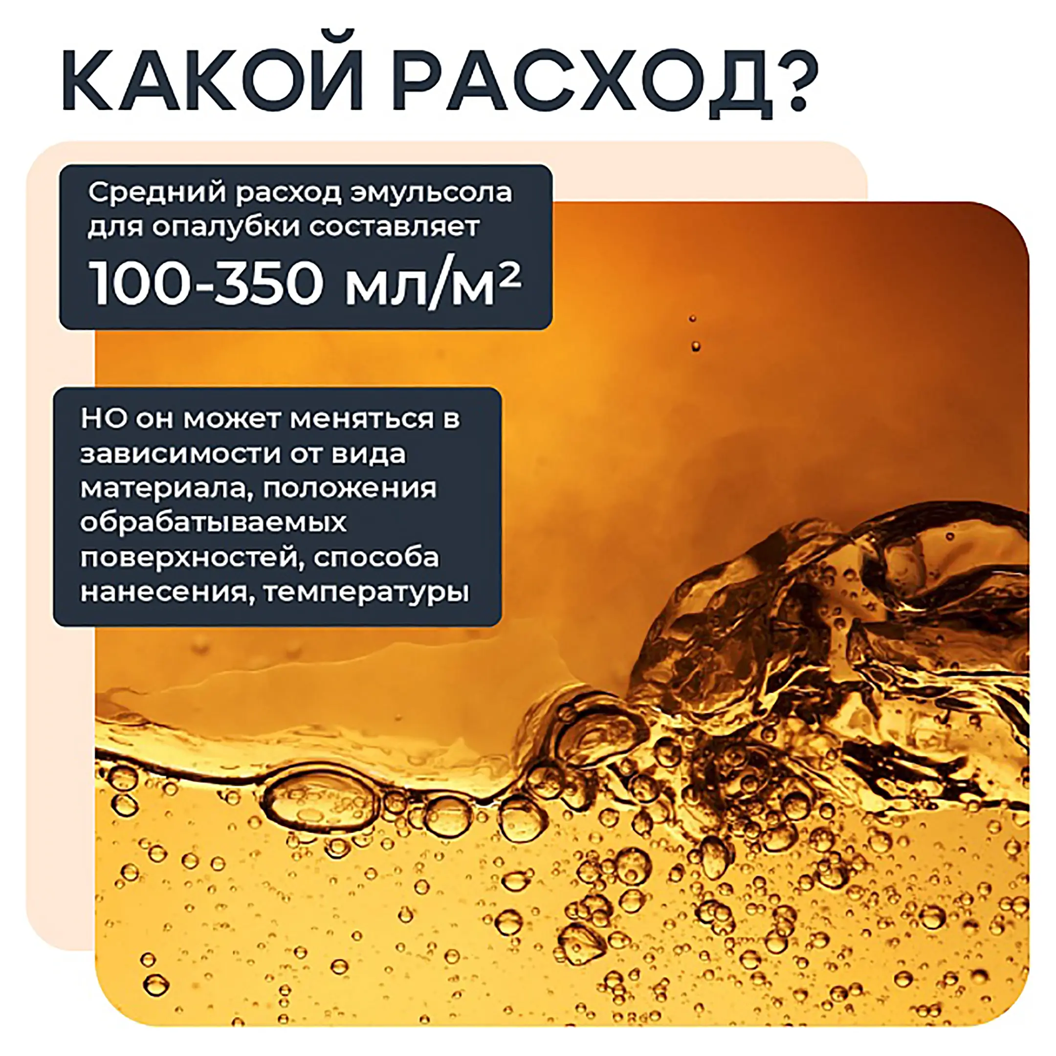 Смазка для опалубки Эмульсол ЭКС-А концентрат 100 литров