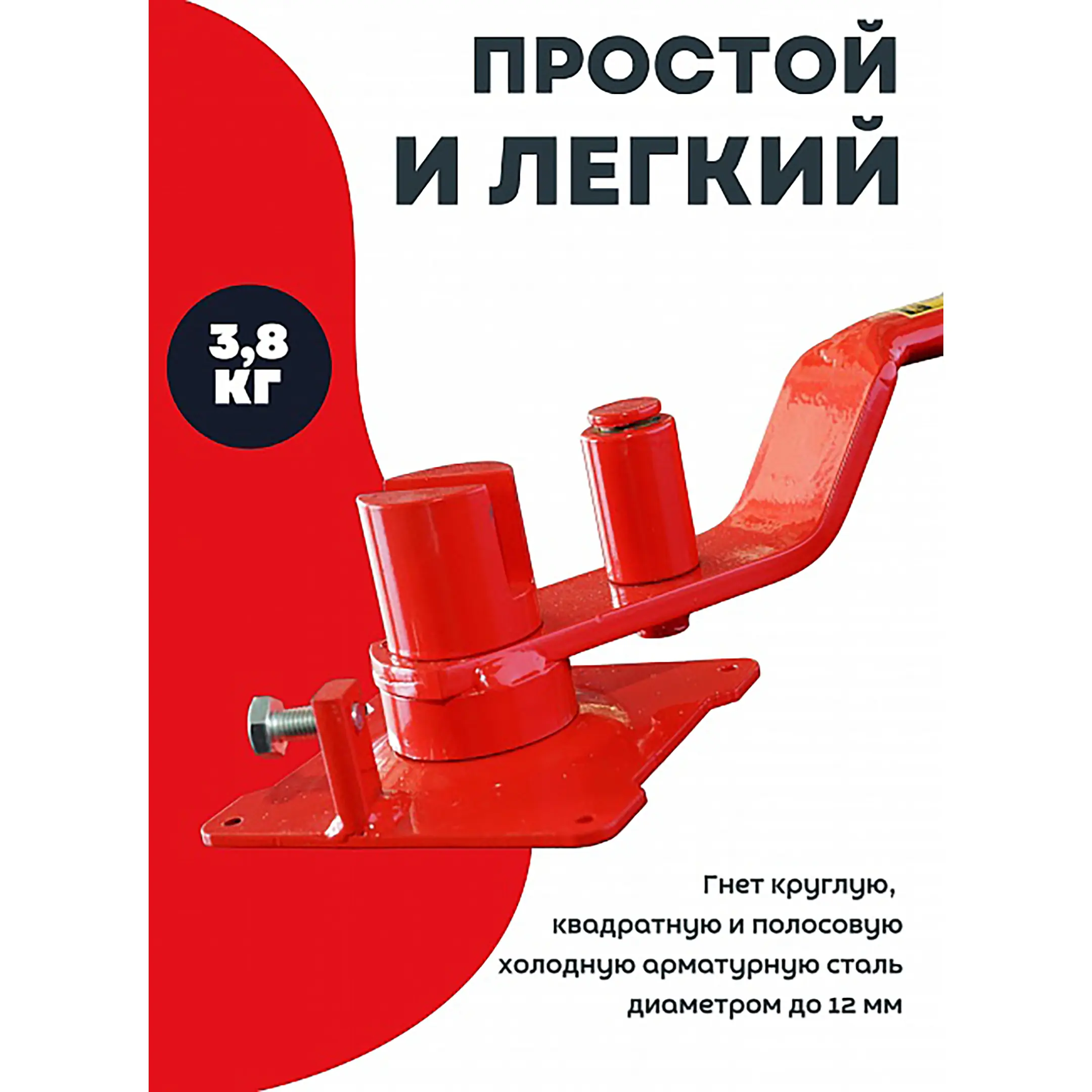 Ручной станок для гибки арматуры 12Е