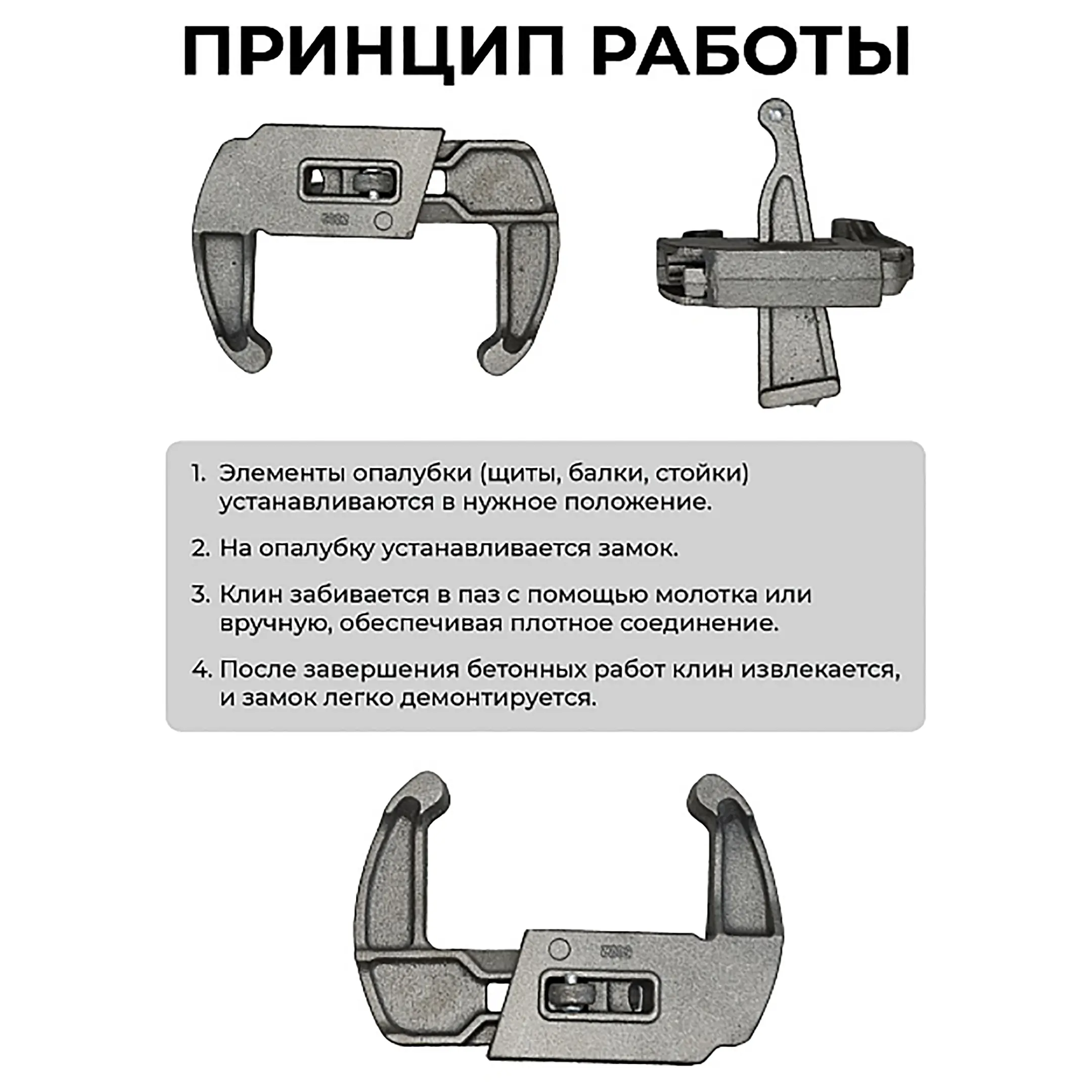 Замок для опалубки клиновой, упаковка 10 шт