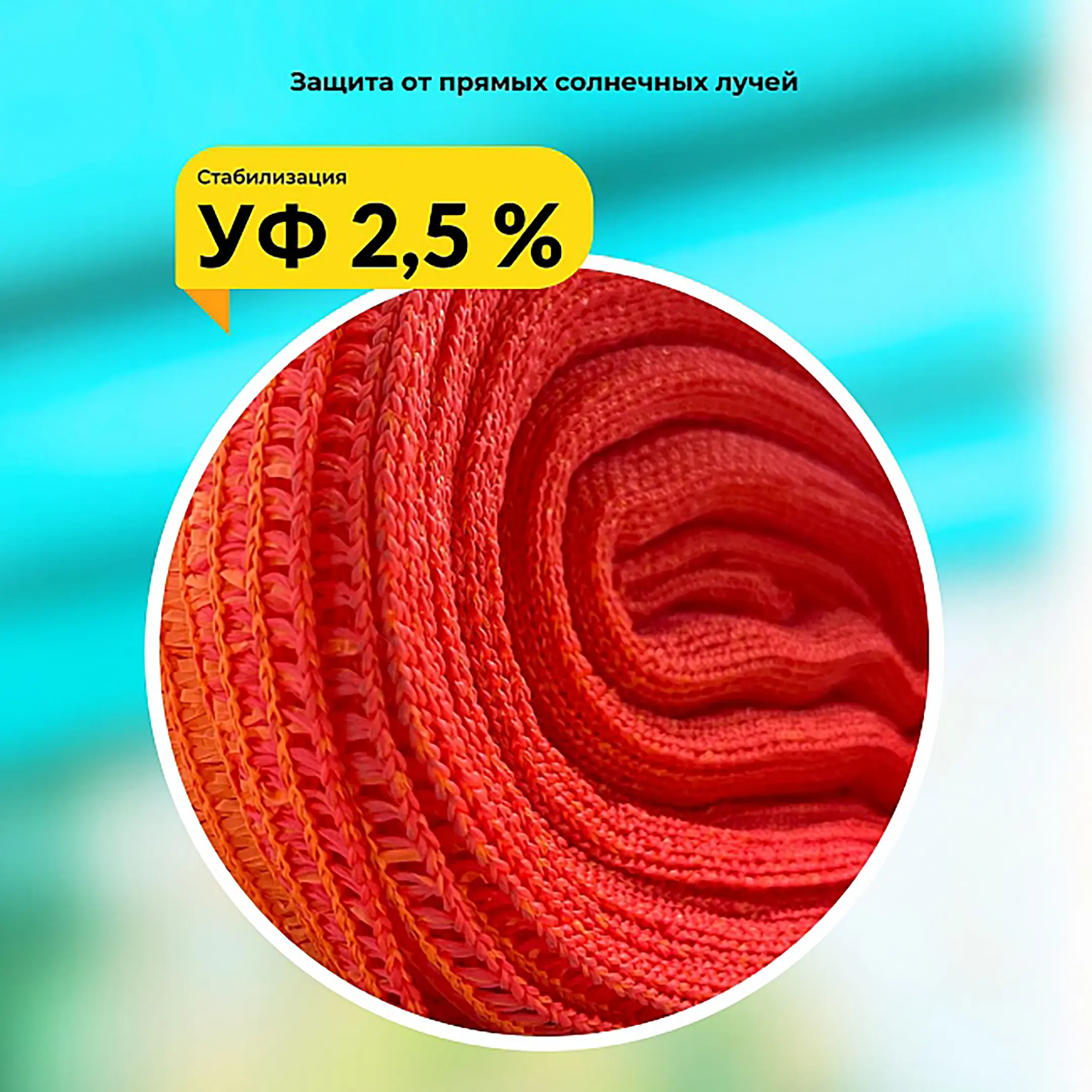 Сетка затеняющая оранжевая, 3х50 м, 70%