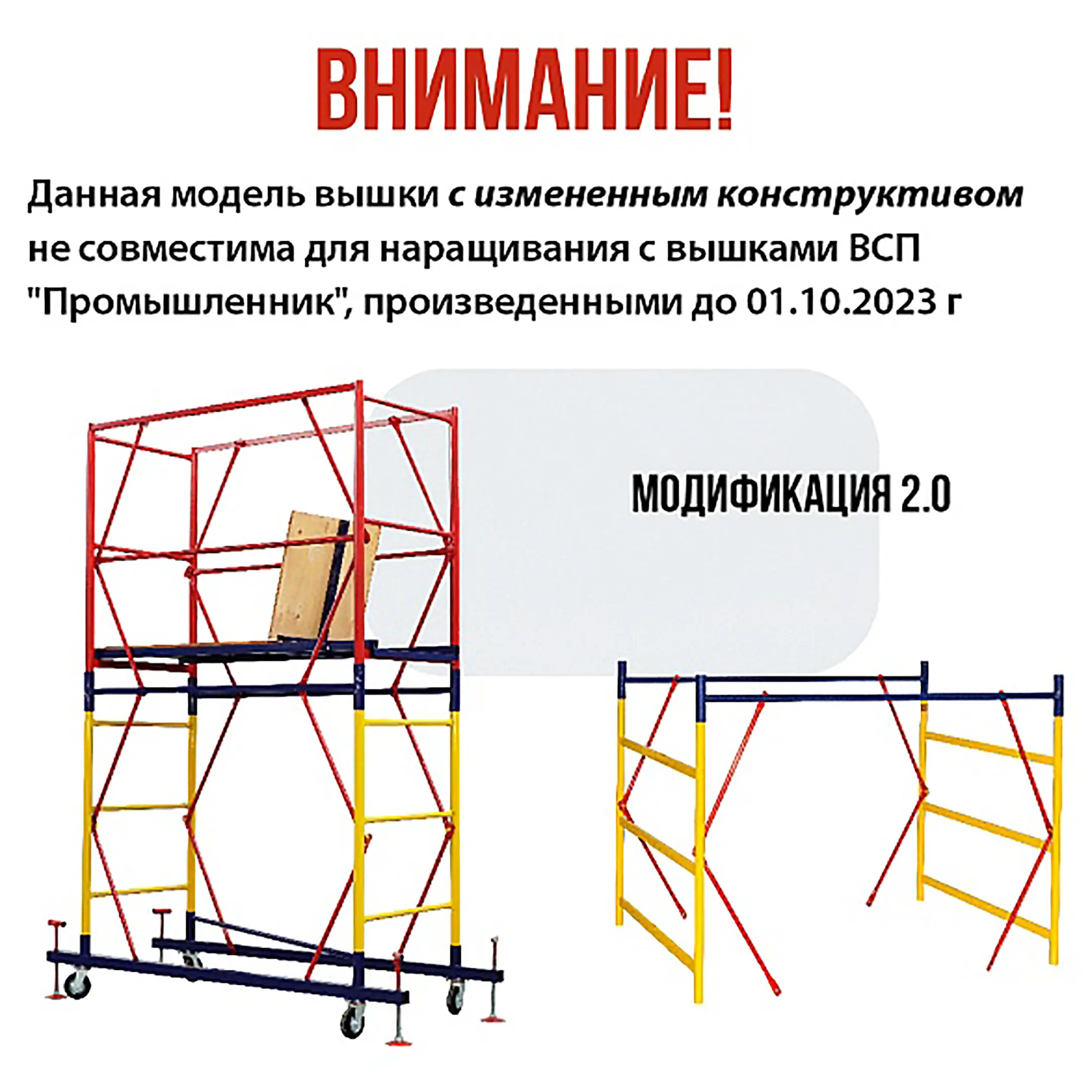 Секция вышки-туры ВСПР 0,7х1,6