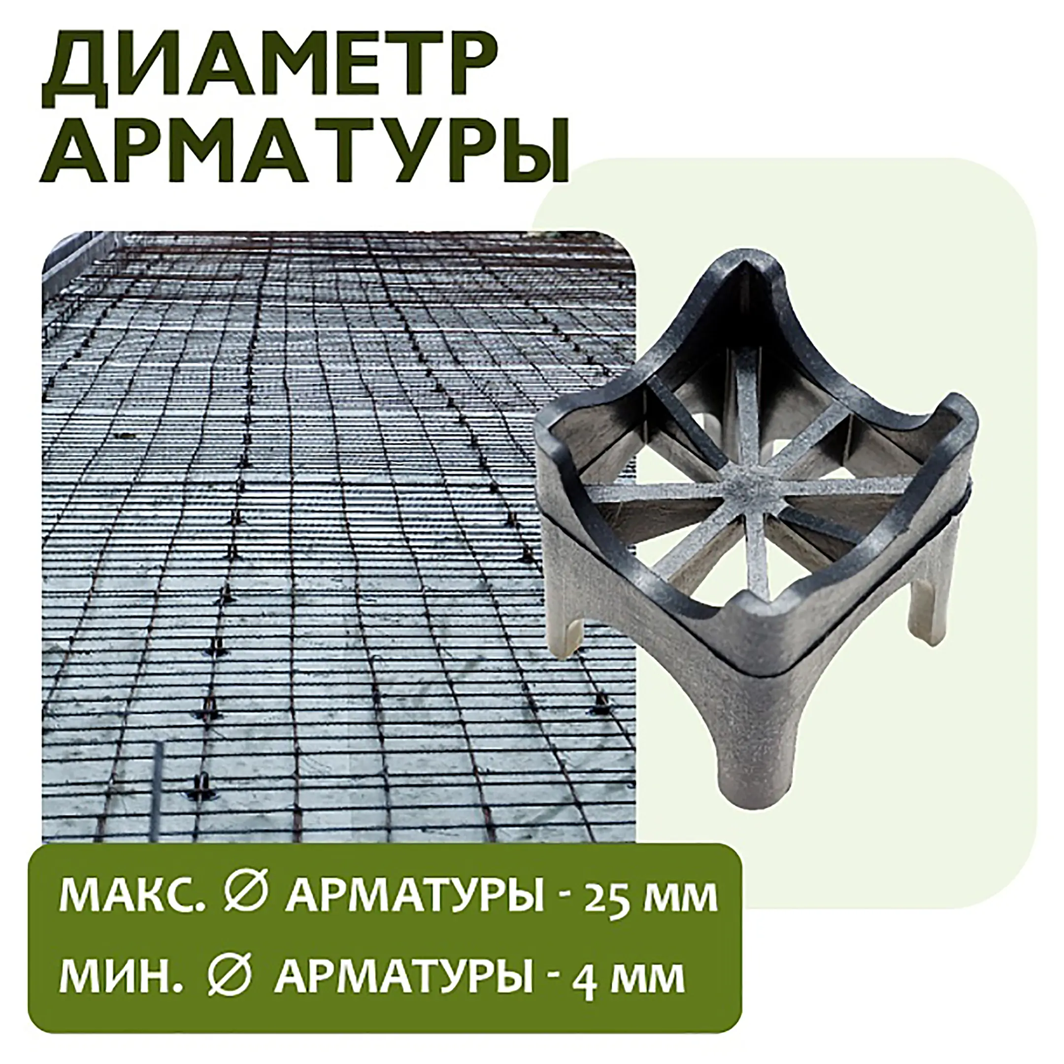 Фиксатор арматуры опора 20/25/30/35, упаковка 1000 шт