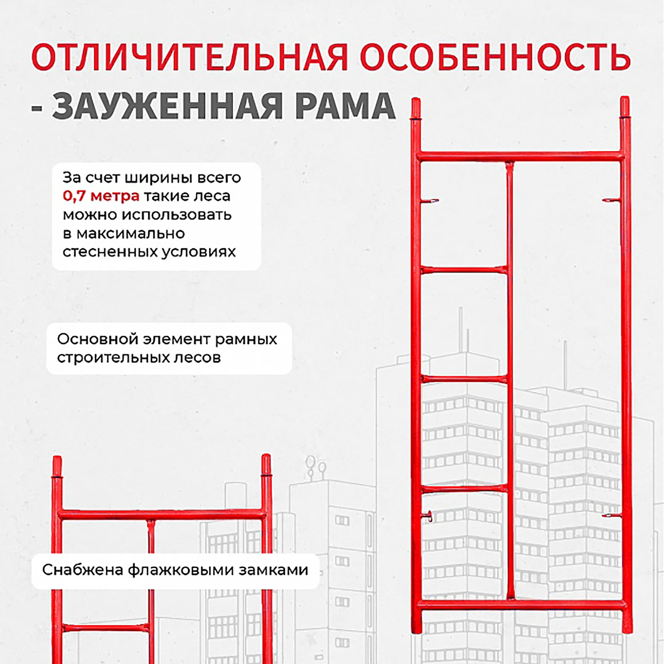Рама с лестницей ЛРСП 20