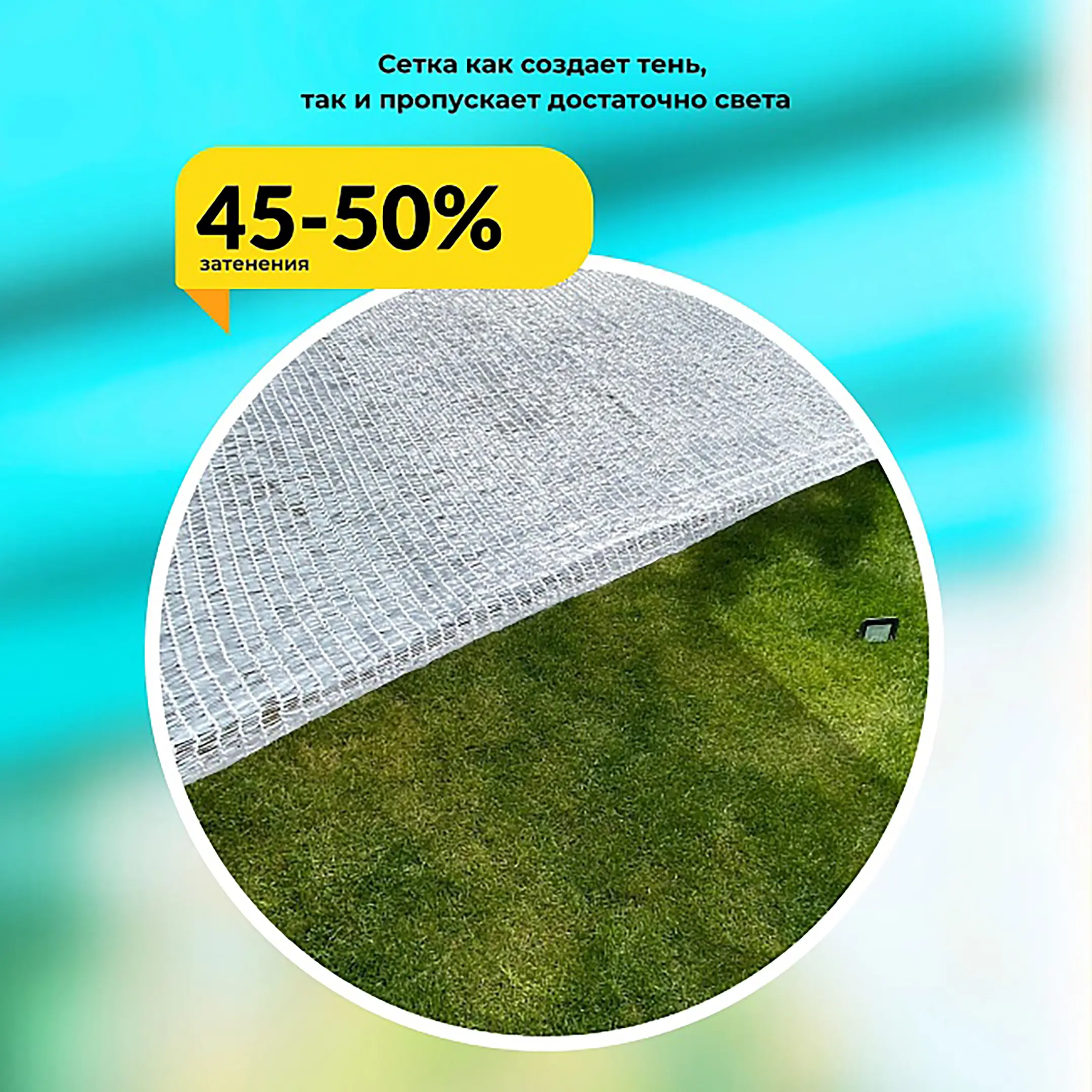 Сетка затеняющая белая 3х10 м, 50%