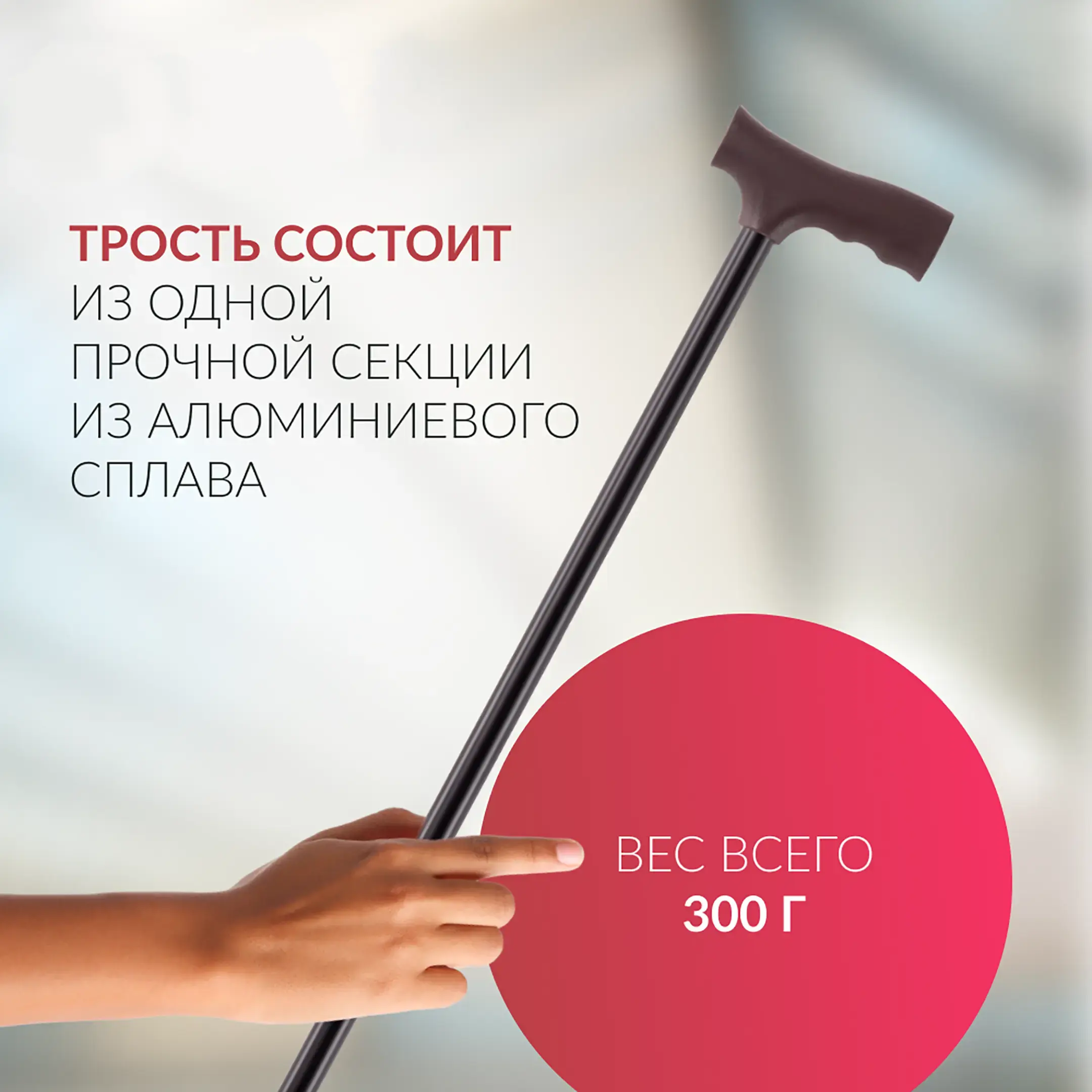 Трость KR910 (с УПС)