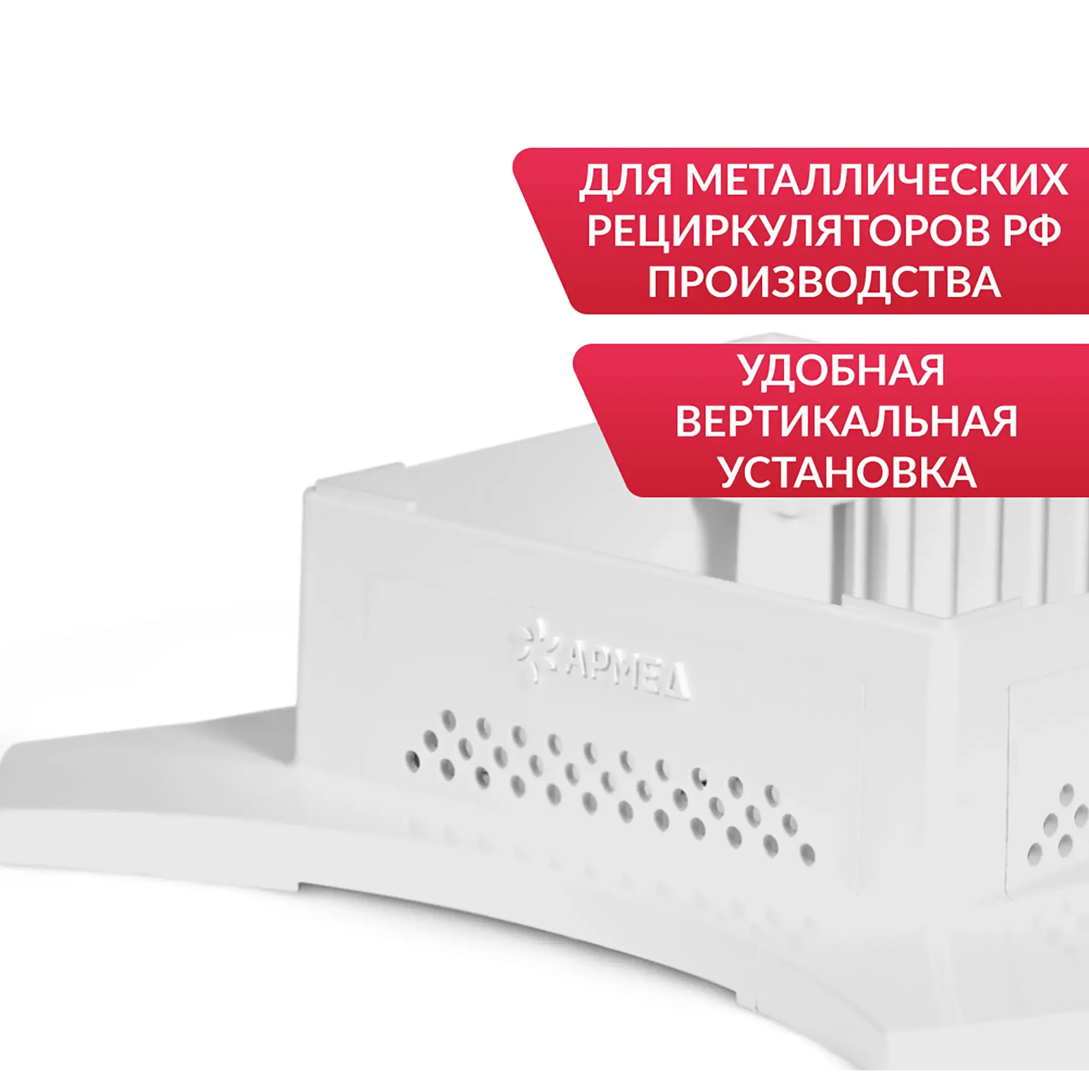 Подставка для рециркулятора Армед WORK