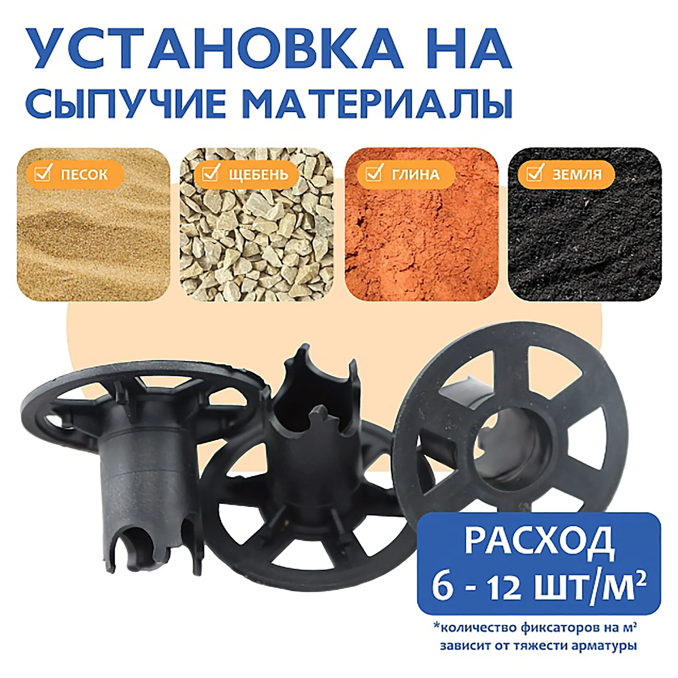 Фиксатор арматуры стульчик под сыпучий грунт ФС 40, 250 шт