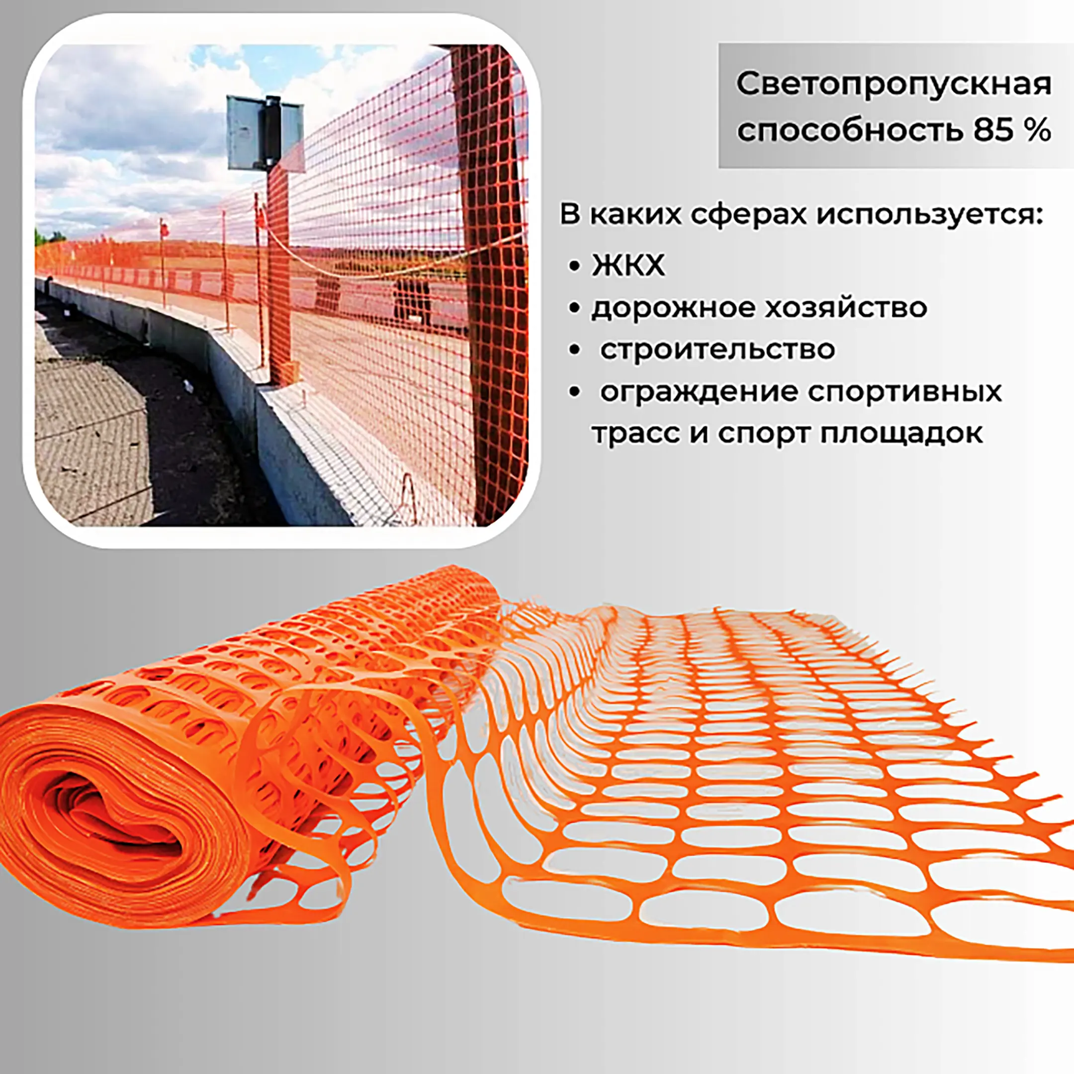 Сетка аварийного ограждения (1х20 м)