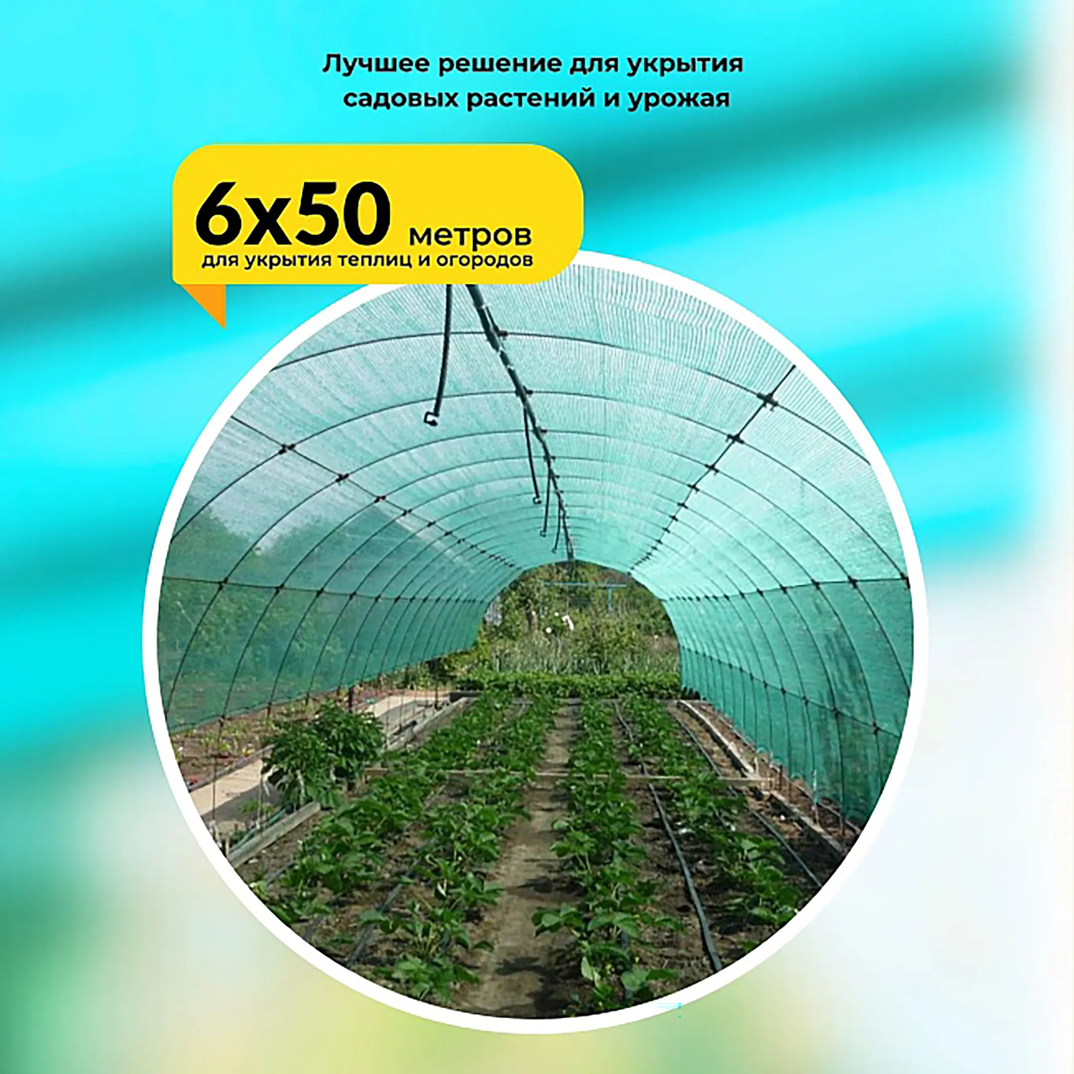 Сетка затеняющая зеленая 6х50 м, 50%