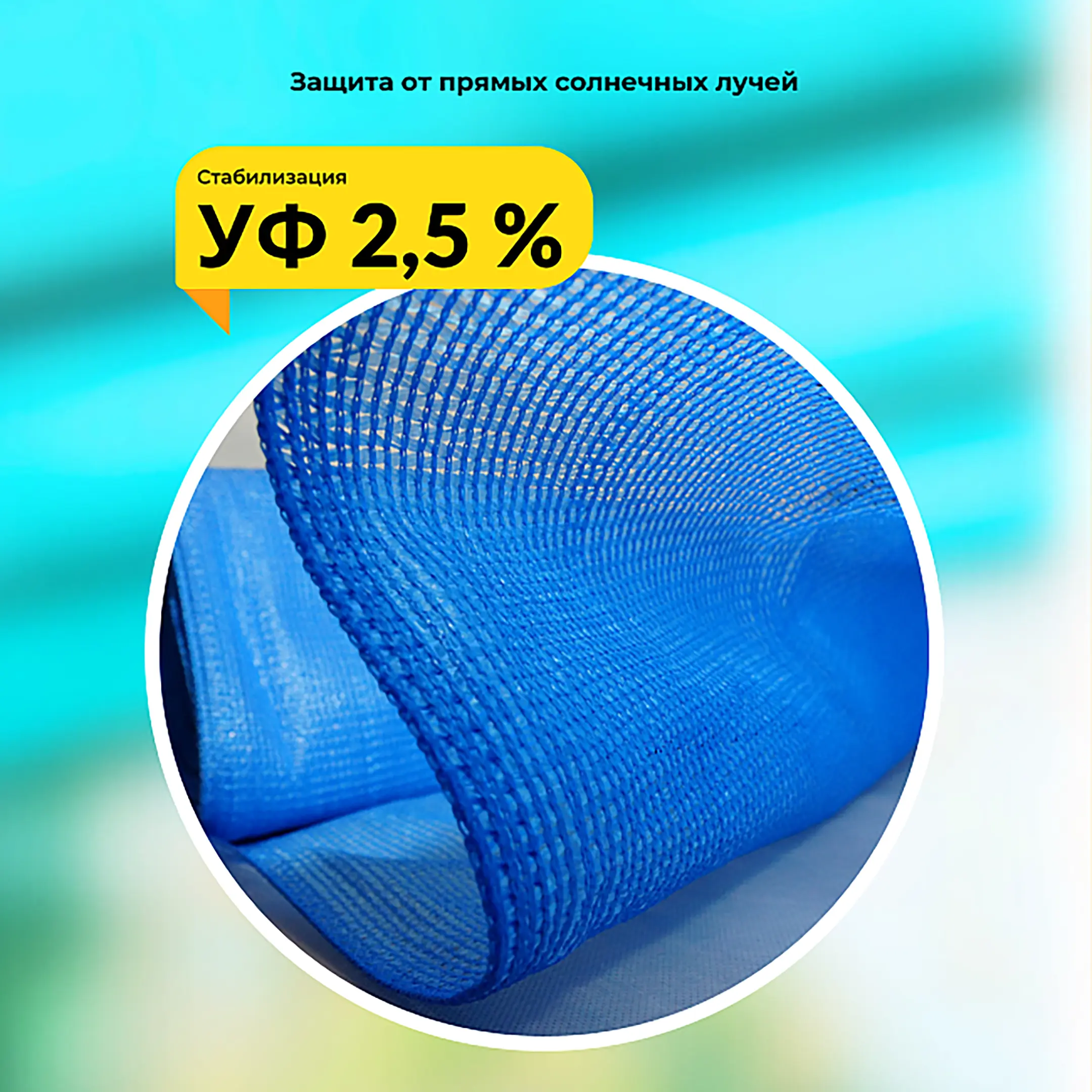 Сетка затеняющая голубая, 3х50 м, 70%