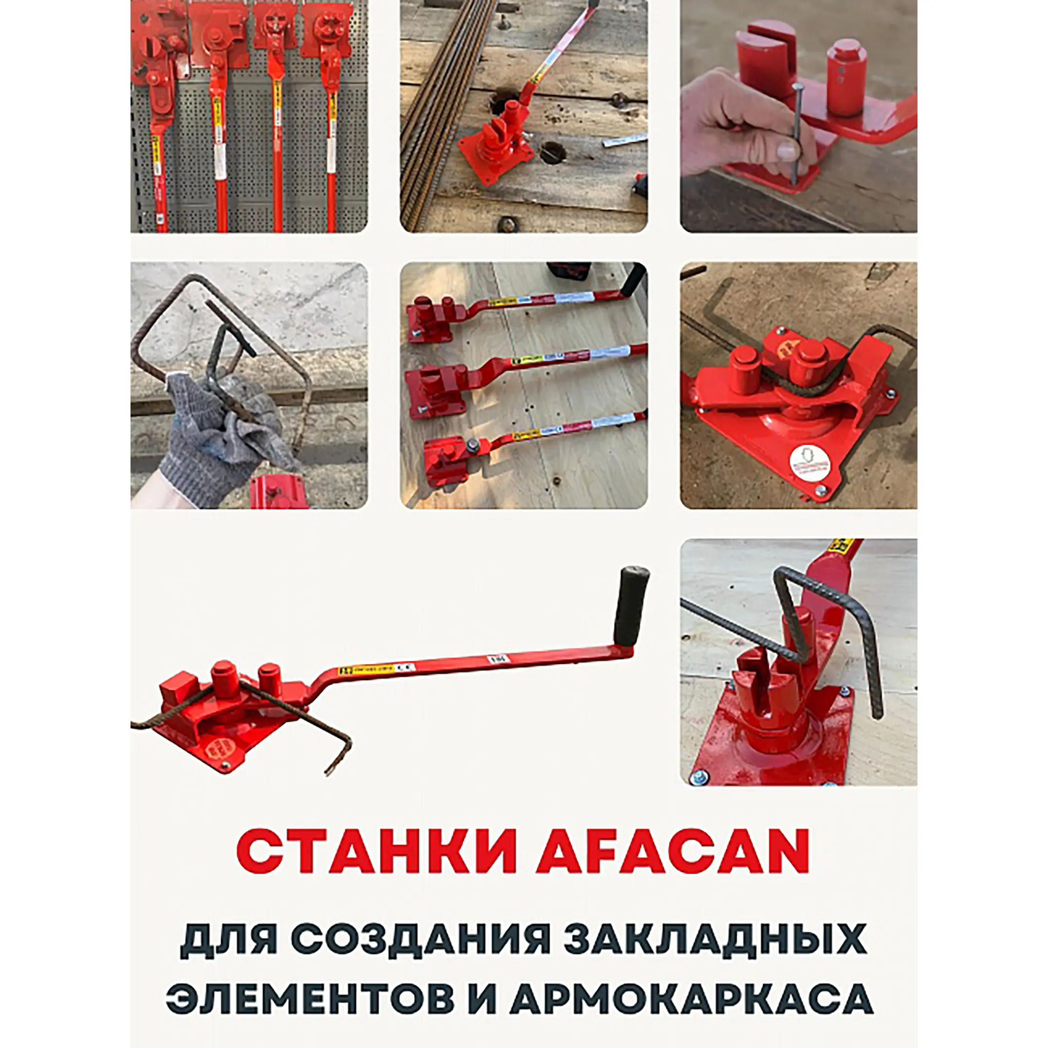 Ручной станок для гибки арматуры 12PT