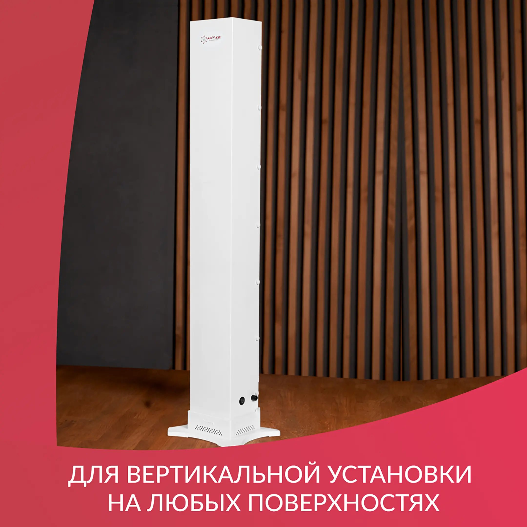 Подставка для рециркулятора Армед WORK