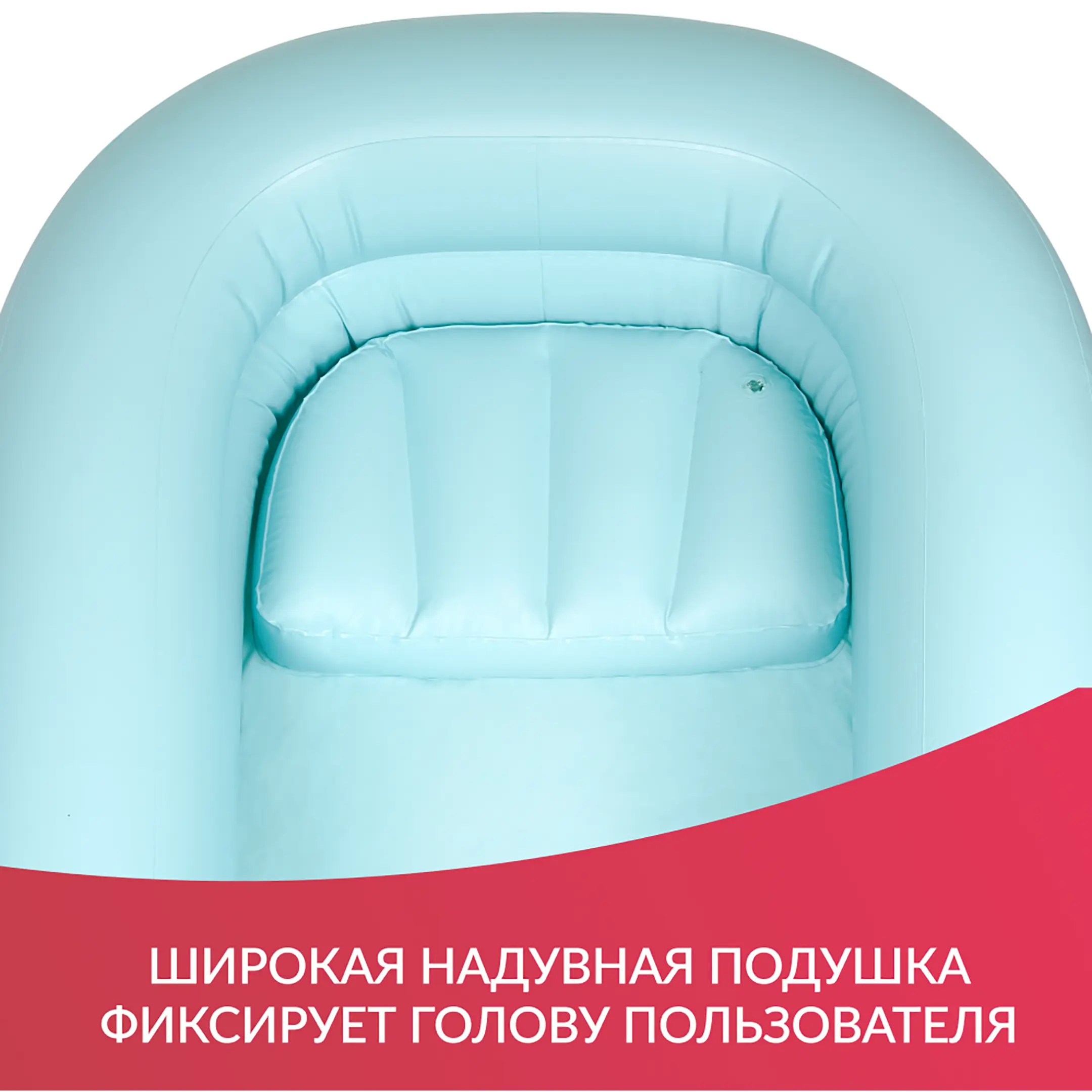 Ванна надувная (для мытья тела человека на кровати)