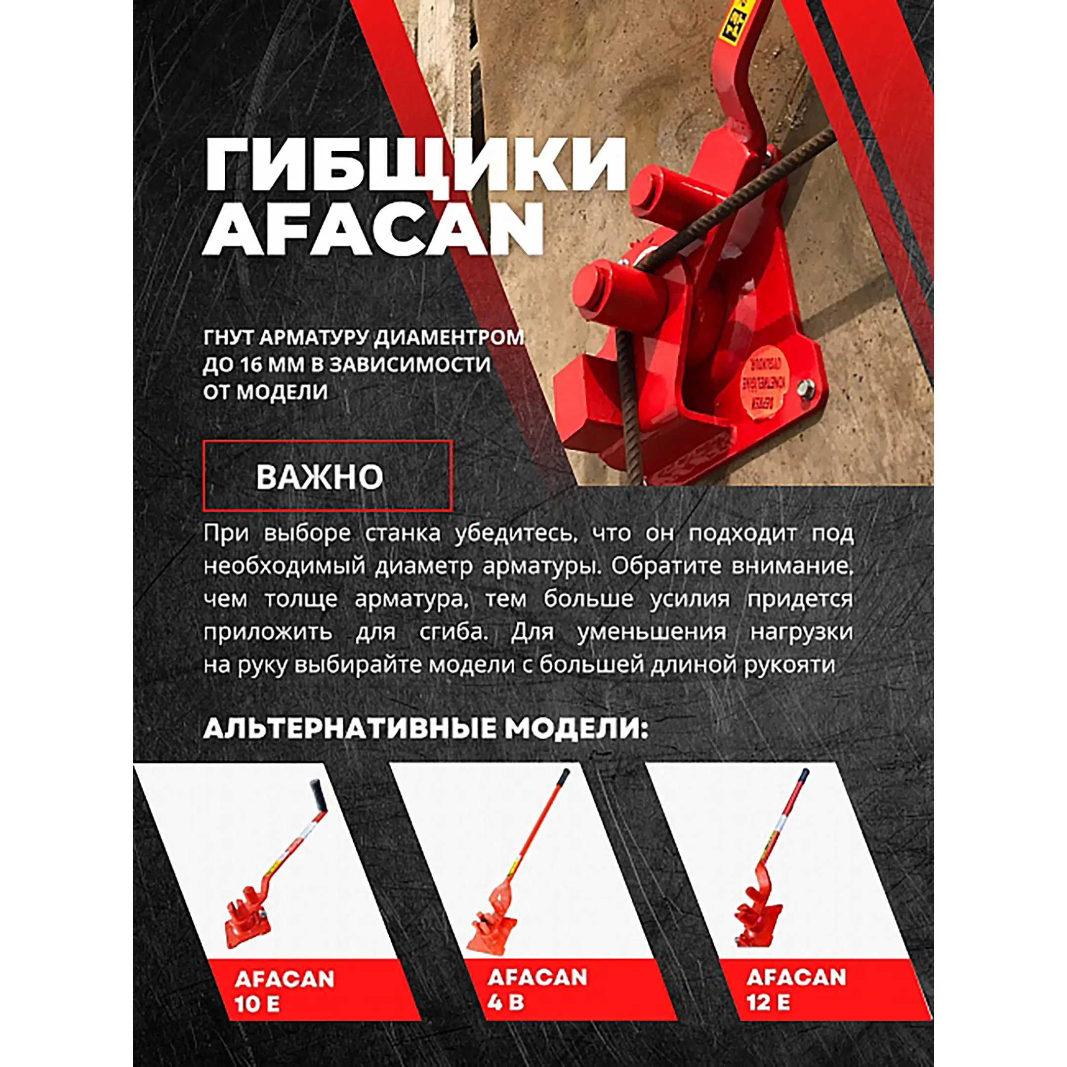 Ручной станок для гибки арматуры 12PT