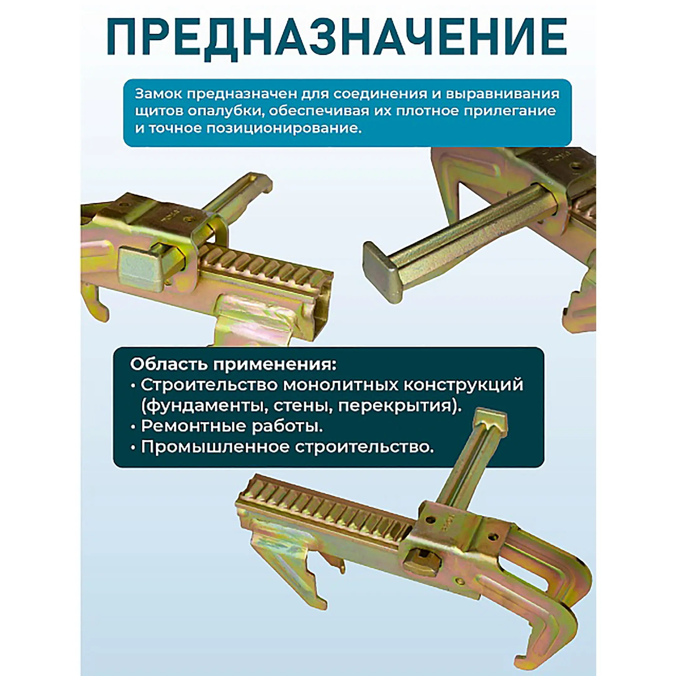 Замок для опалубки выравнивающий оцинкованный, упаковка 10 шт