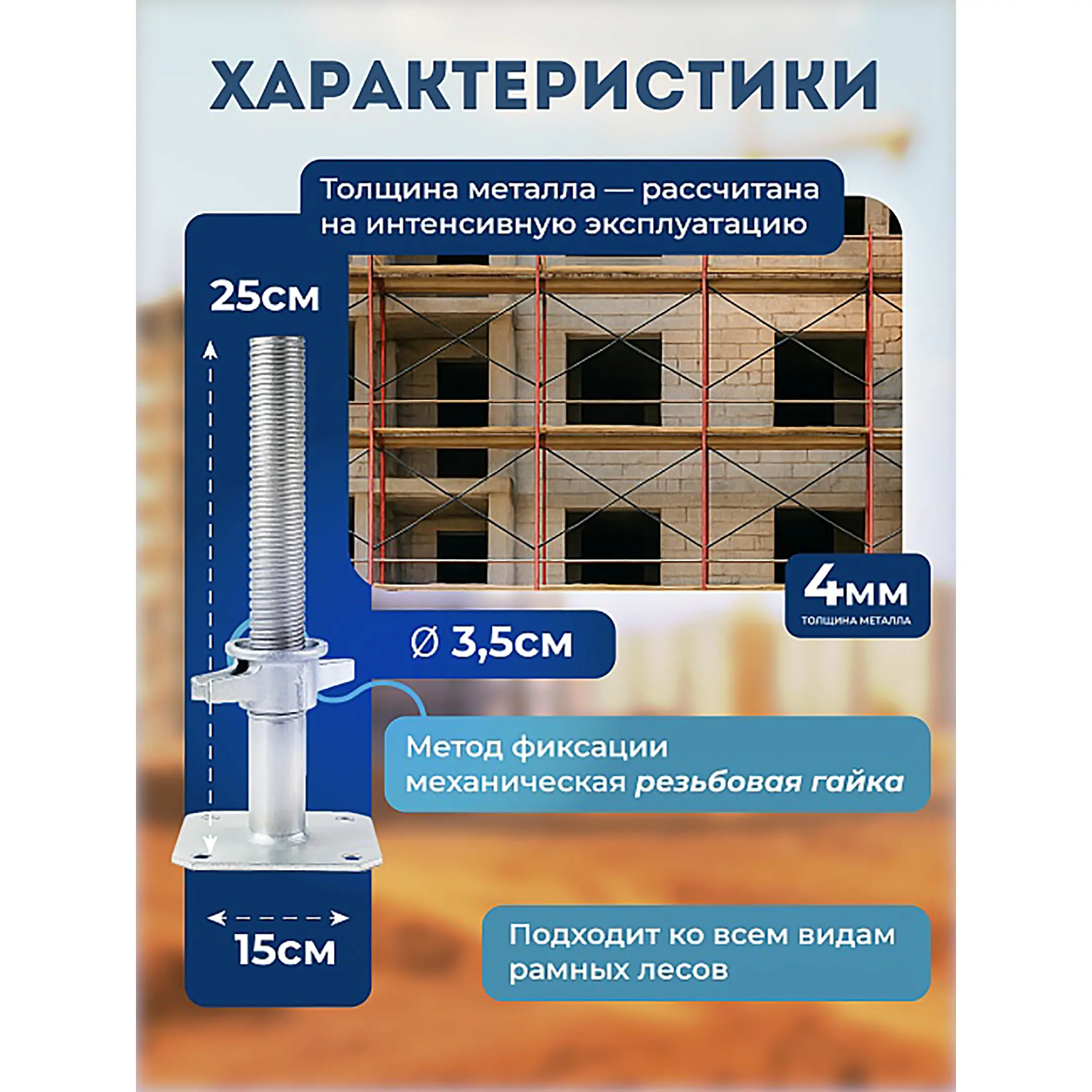 Винтовая опорная пята ЛРСП 0,25 м универсальная