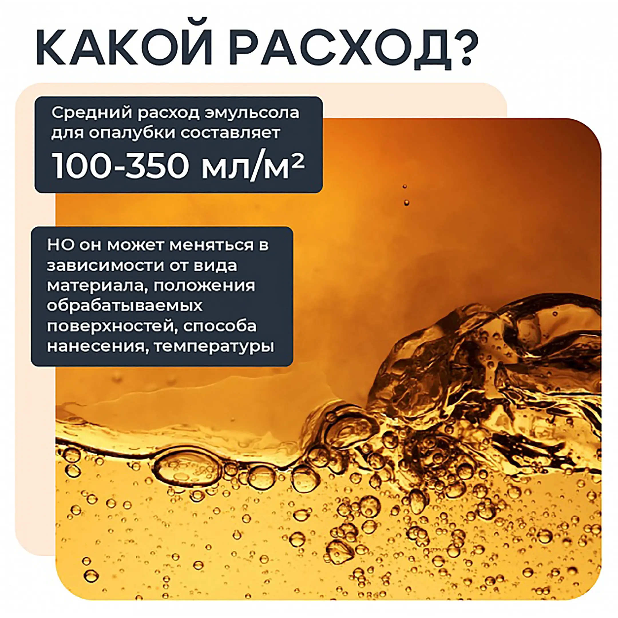 Смазка для опалубки Эмульсол ЭКС-А концентрат 200 литров