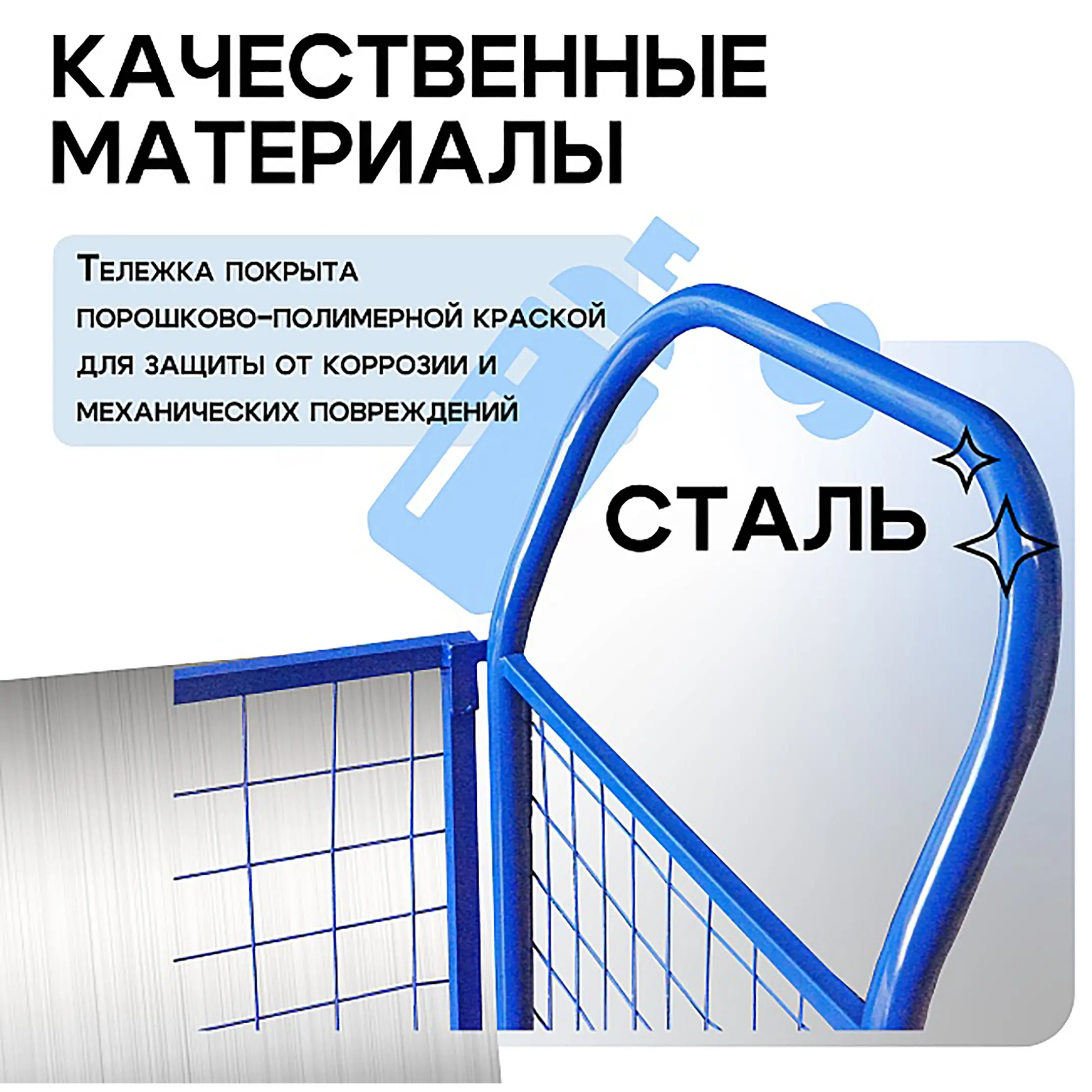 Тележка платформенная с сетчатыми бортами ПС 5.8 500х800 с колесами 125 мм