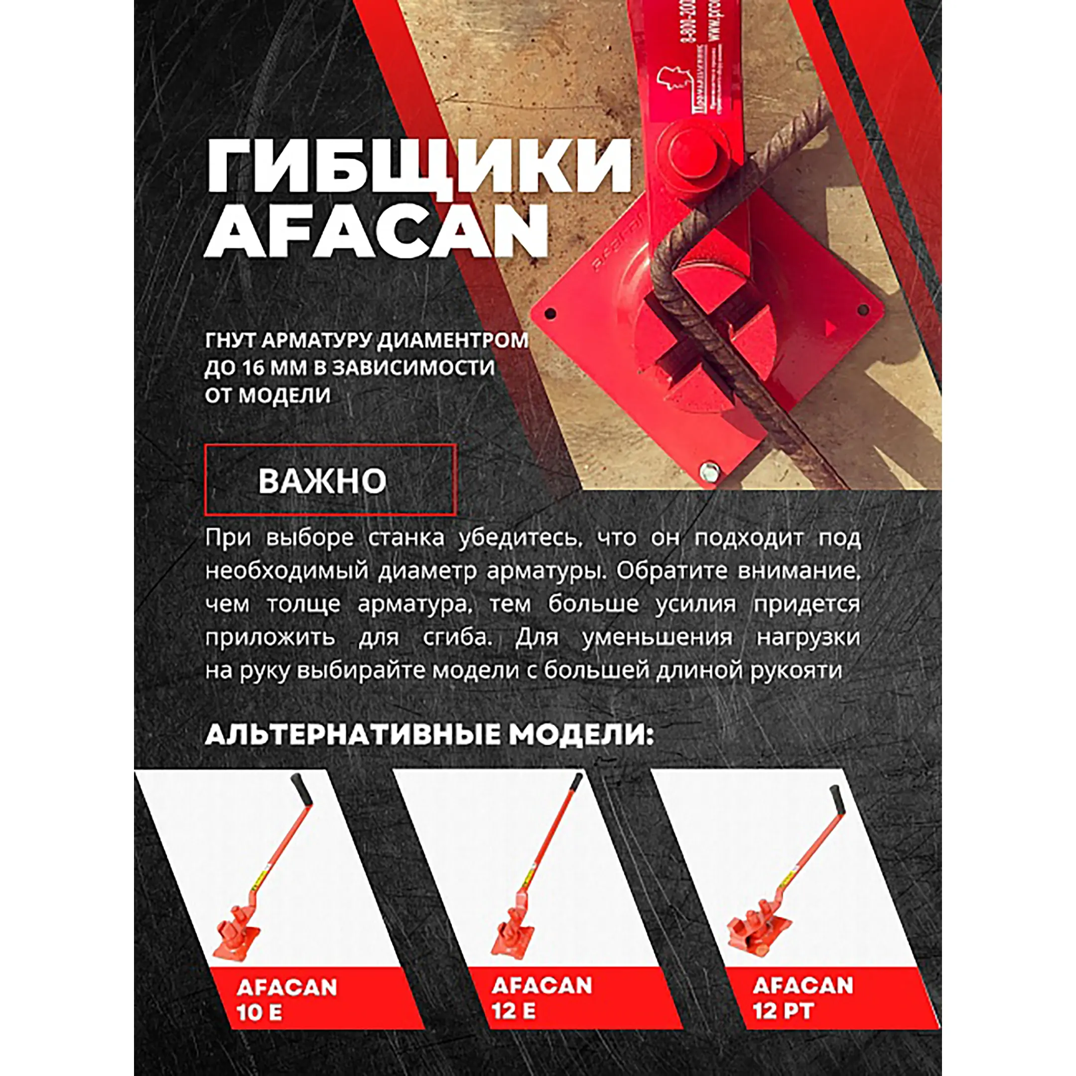 Ручной станок для гибки арматуры 10ЕB