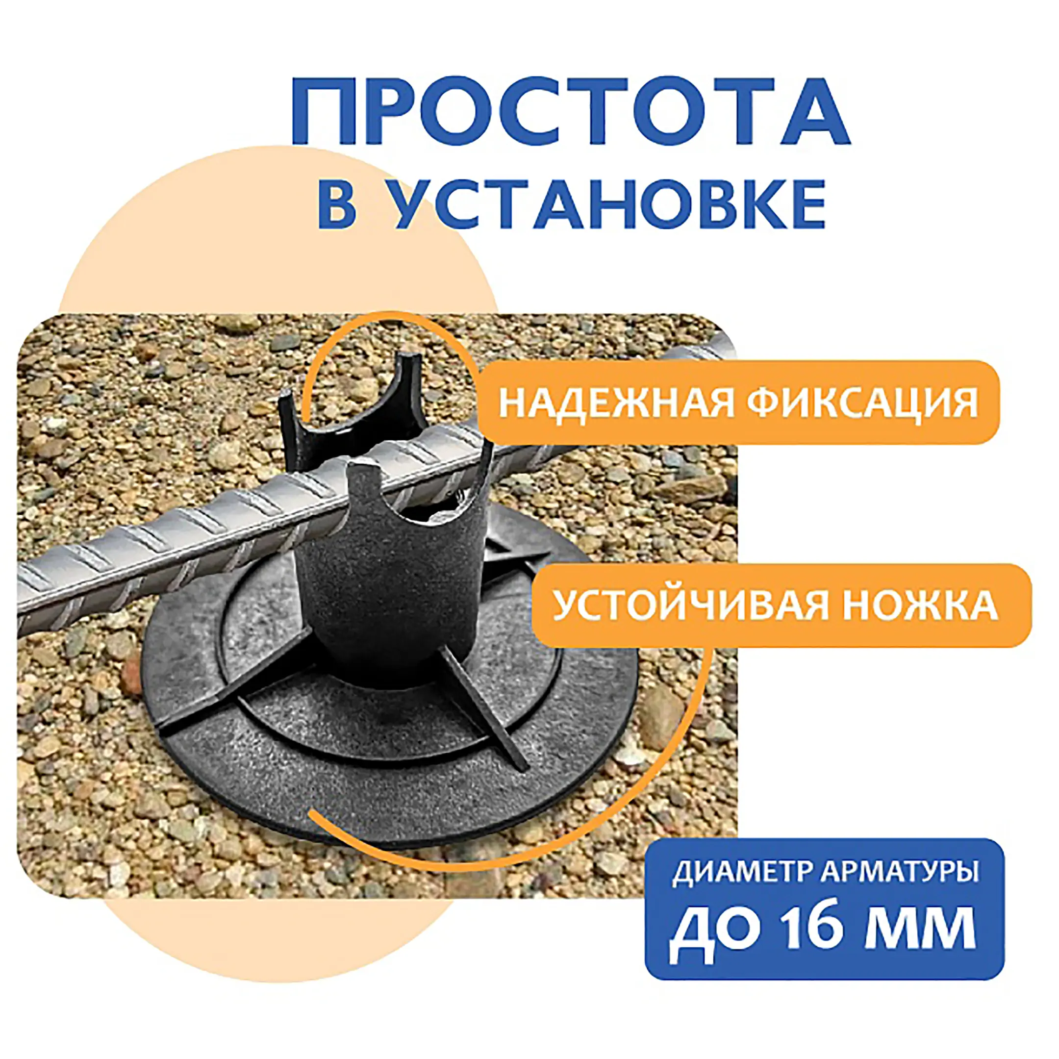 Фиксатор арматуры стульчик под сыпучий грунт с литой опорой ФС 30, 500 шт