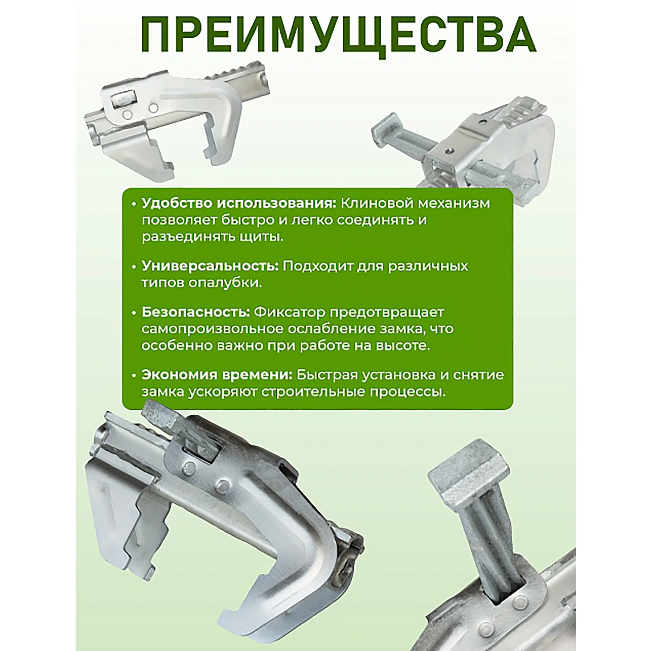 Замок для опалубки BFD универсальный удлиненный