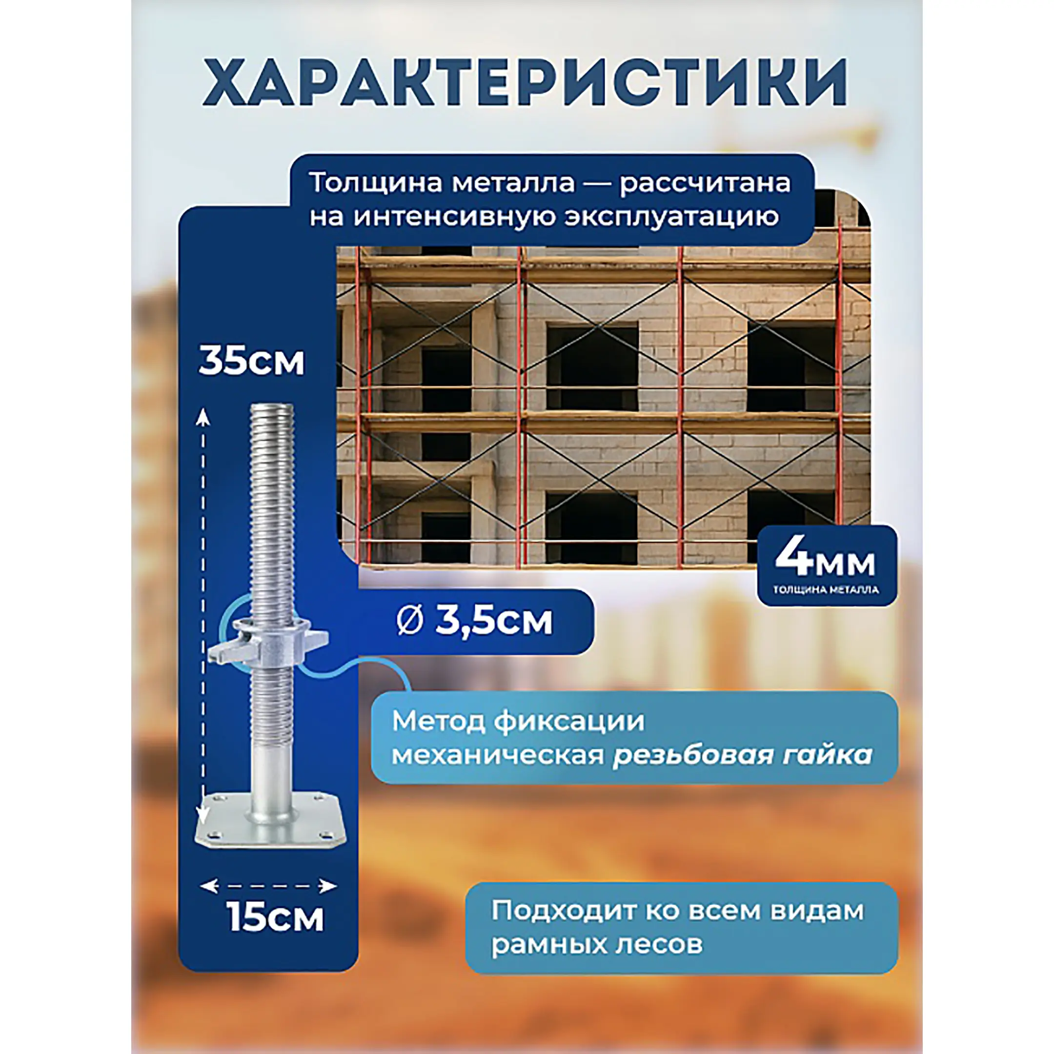 Винтовая опорная пята ЛРСП 0,35 м универсальная
