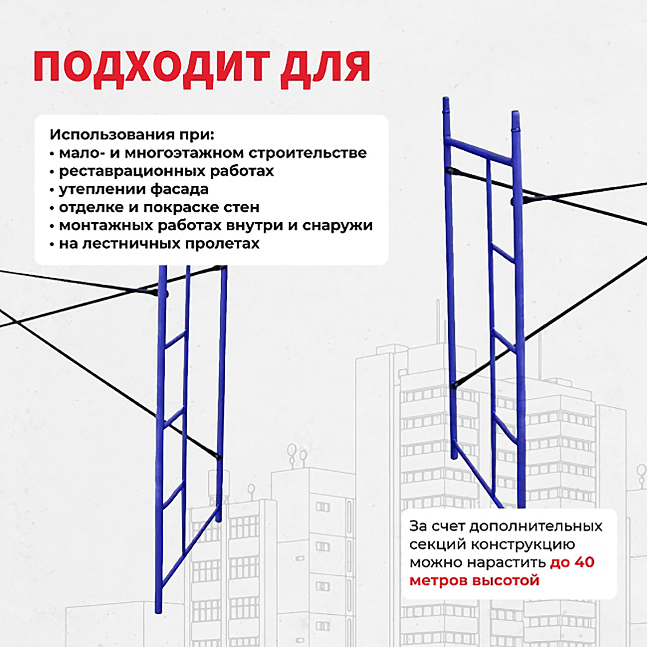 Рама с лестницей ЛРСП 40