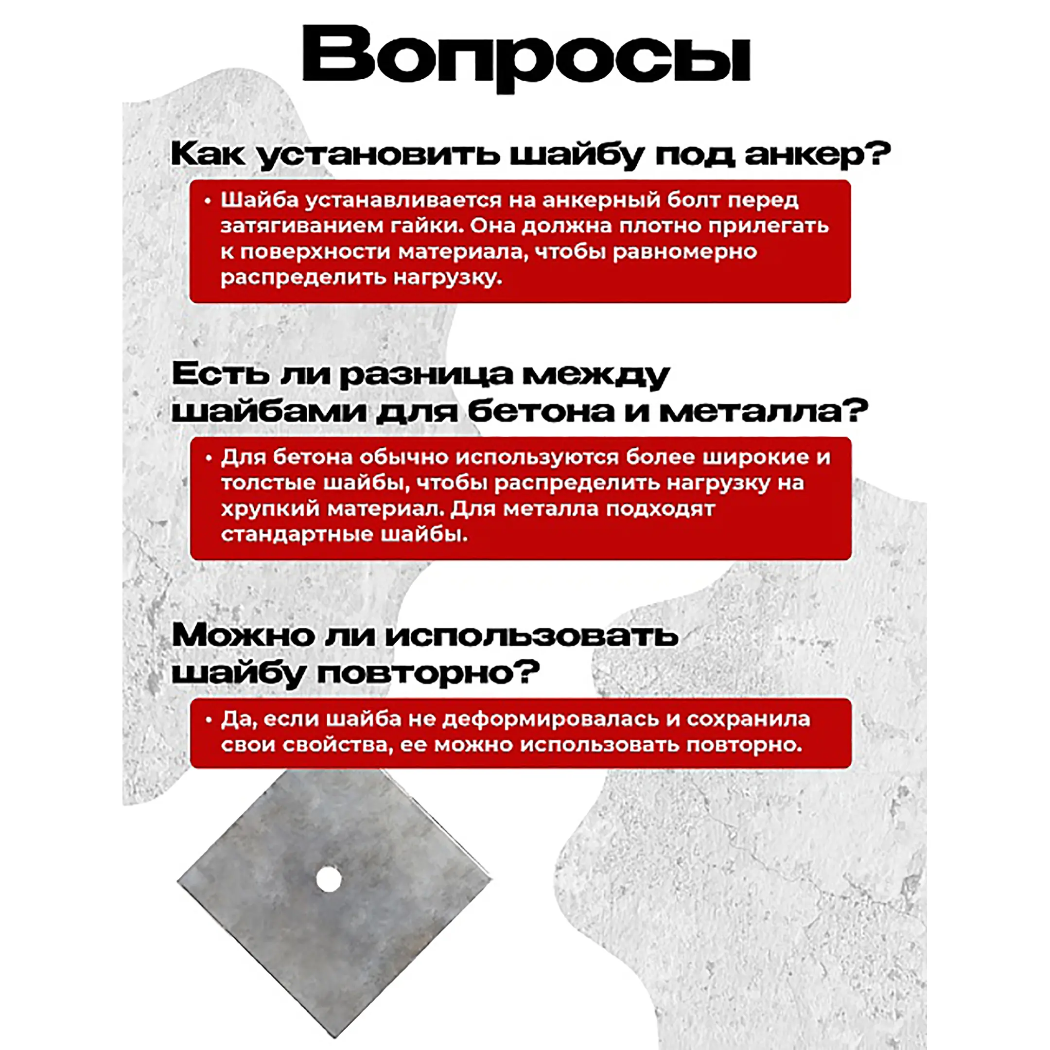 Шайба под стяжку 150х150 мм, упаковка 10 шт