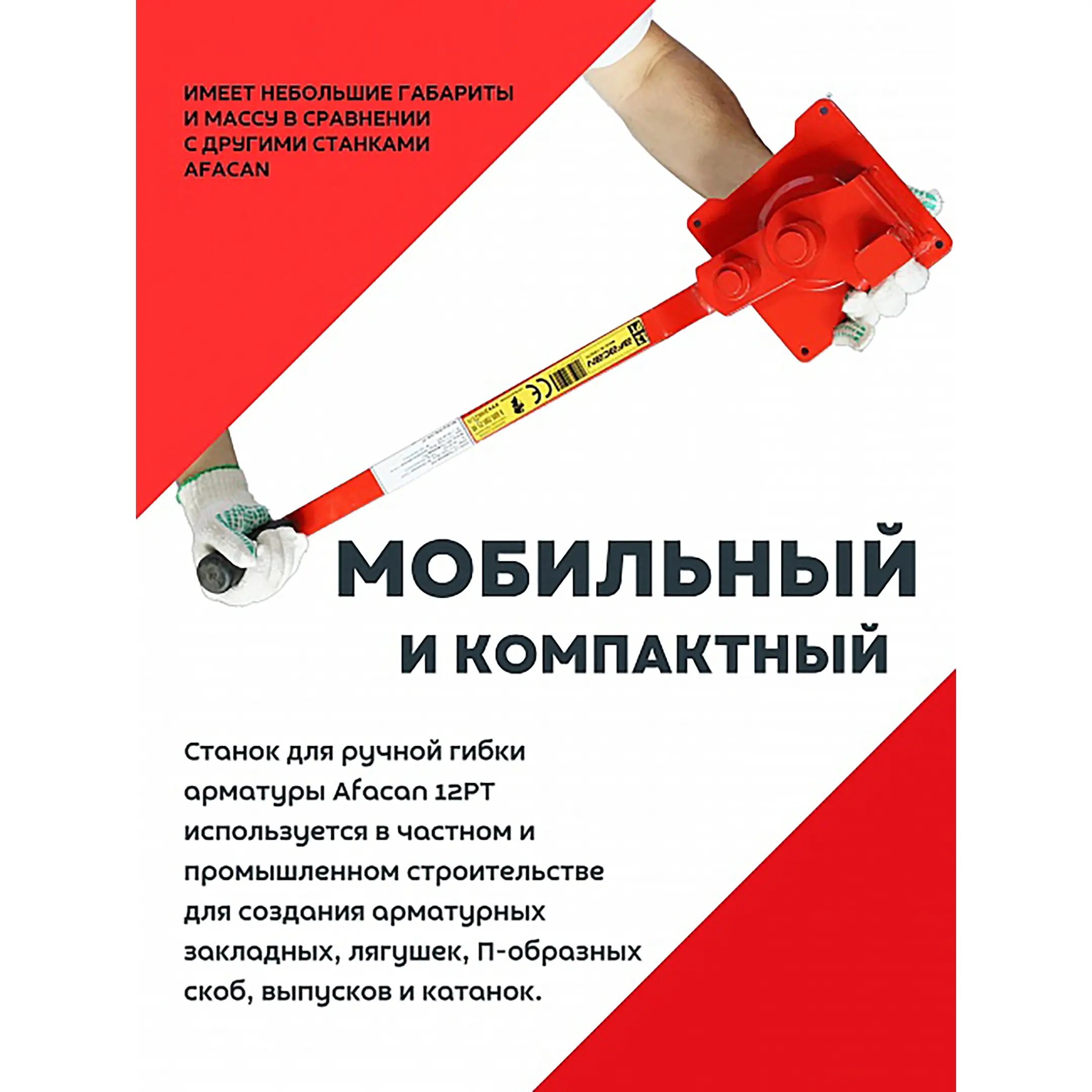 Ручной станок для гибки арматуры 12PT