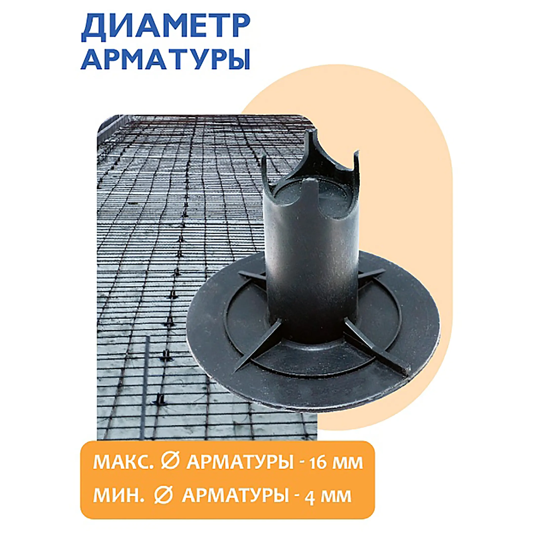 Фиксатор арматуры стульчик под сыпучий грунт с литой опорой ФС 50, 250 шт