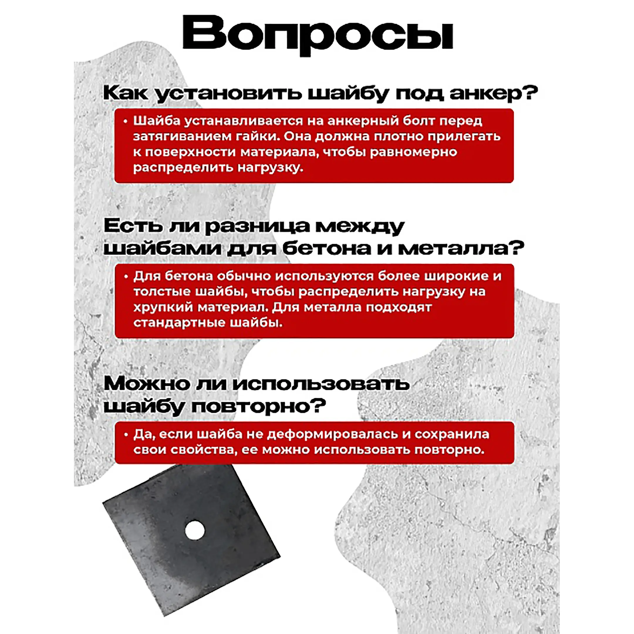 Шайба 140х140 мм для опалубки, упаковка 10 шт