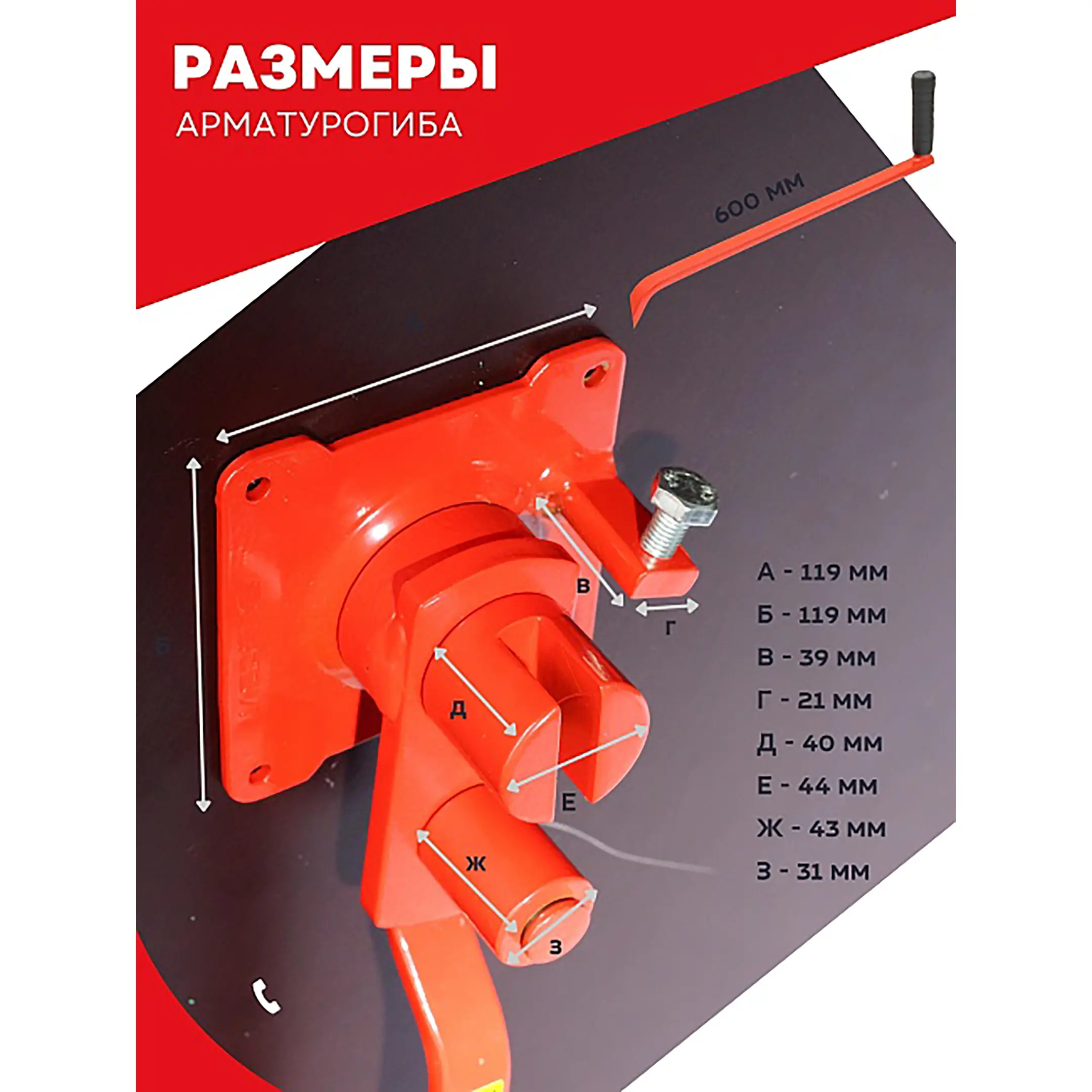 Ручной станок для гибки арматуры 10Е