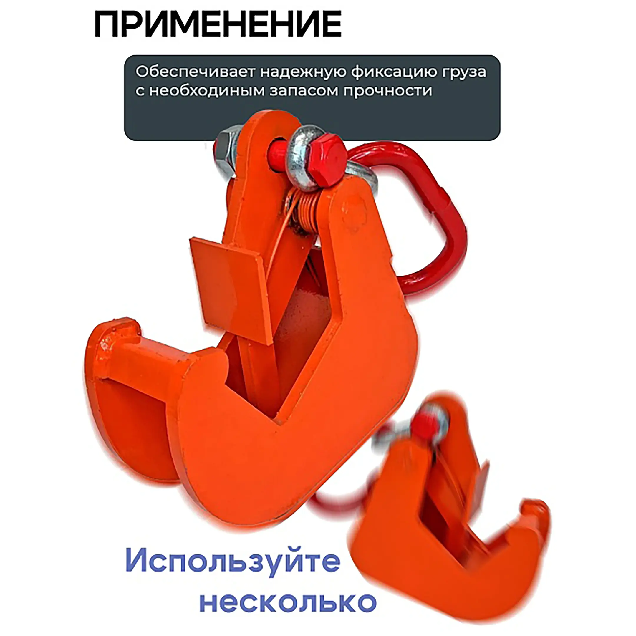 Захват монтажный окрашенный 1,5 тонн