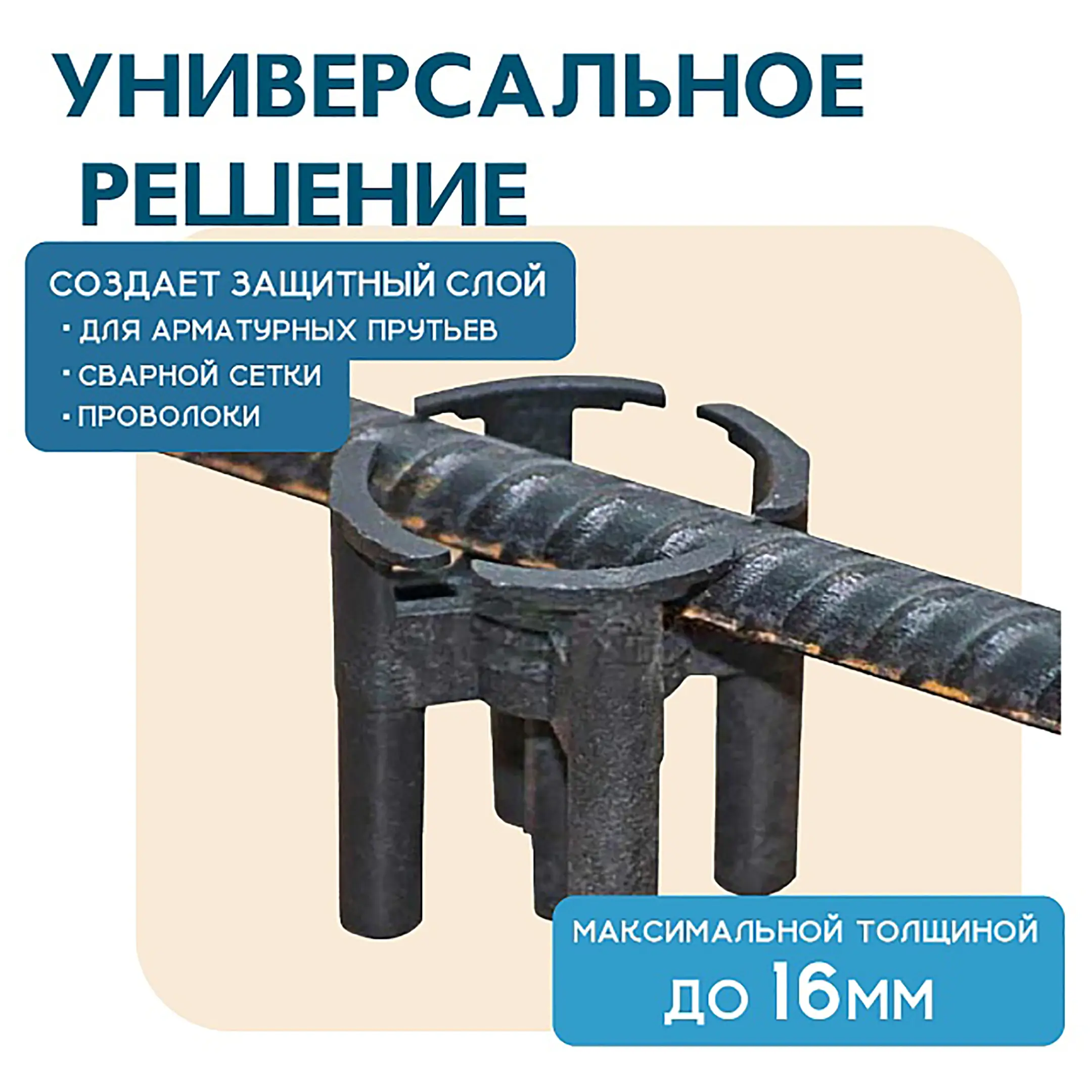Фиксатор арматуры стульчик 25, упаковка 1000 шт