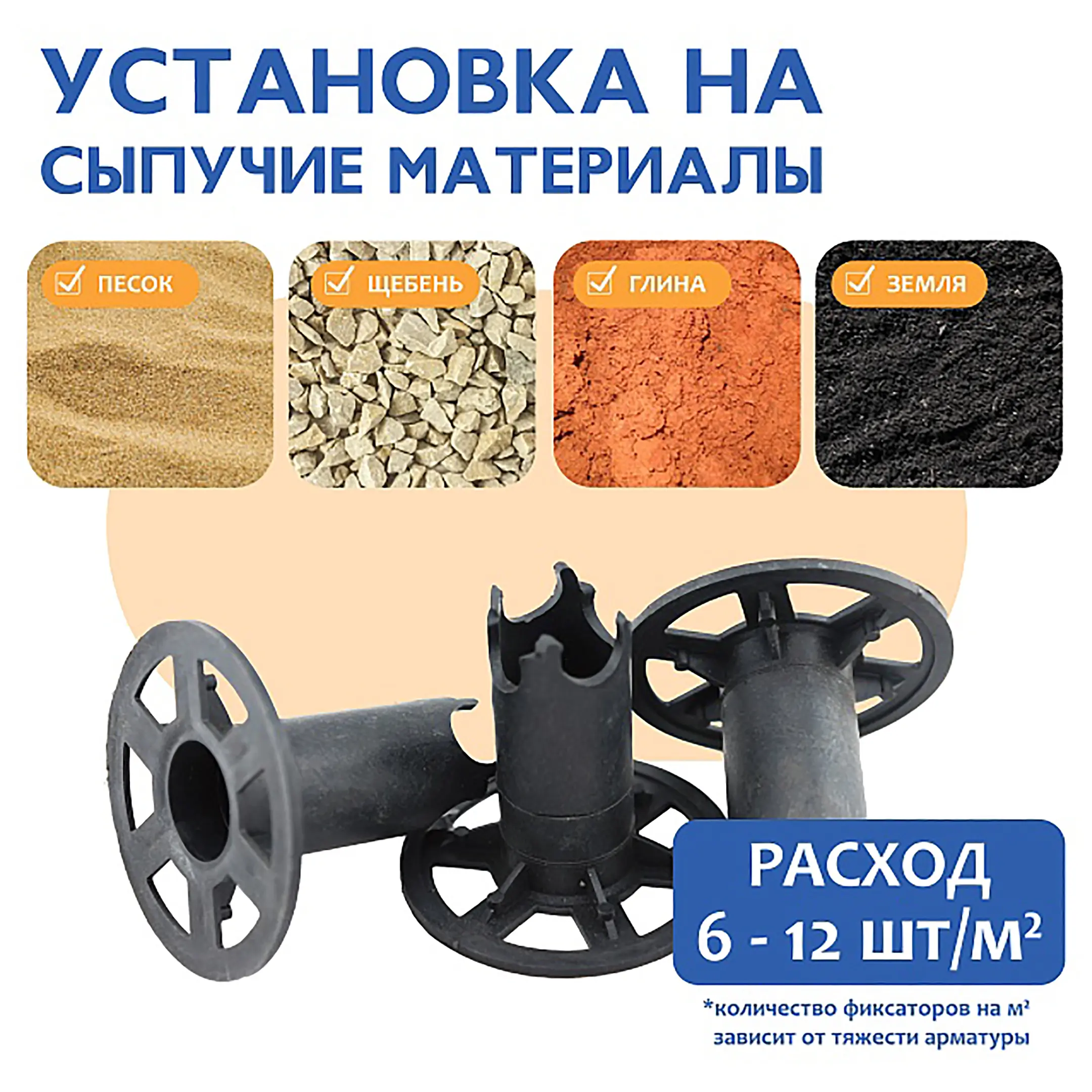 Фиксатор арматуры стульчик под сыпучий грунт ФС 60, 250 шт
