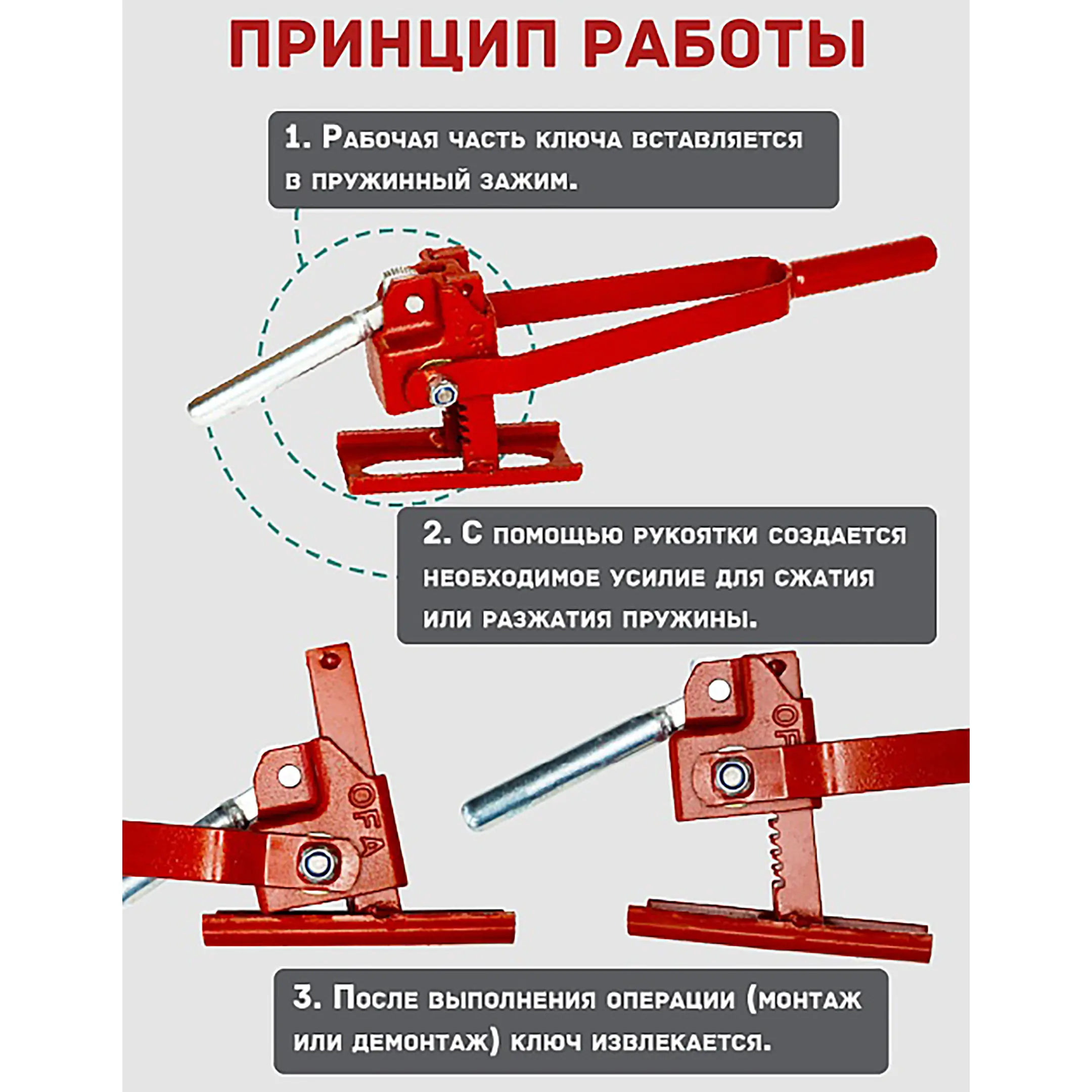 Ключ для пружинного зажима усиленный