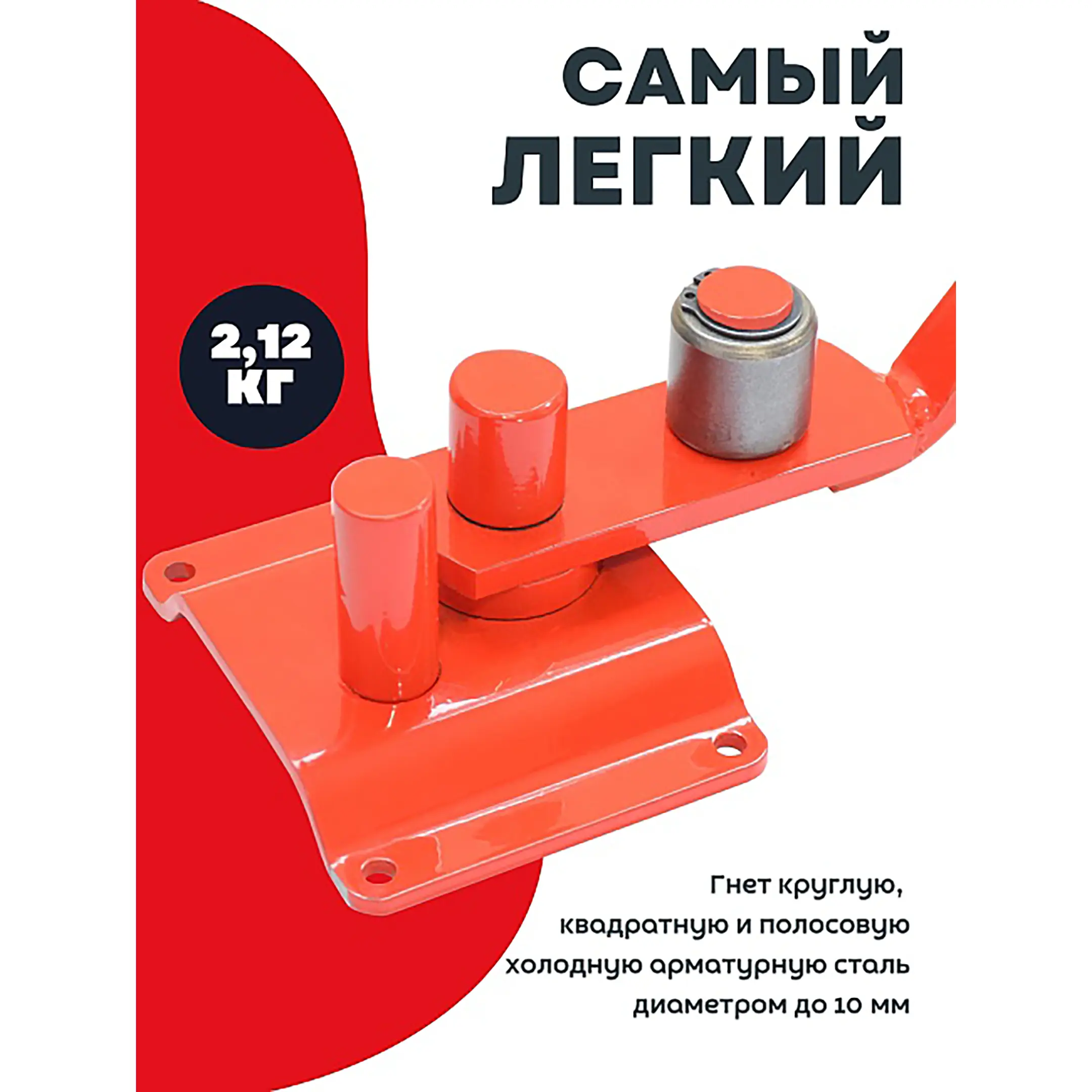 Ручной станок для гибки арматуры 10ЕB