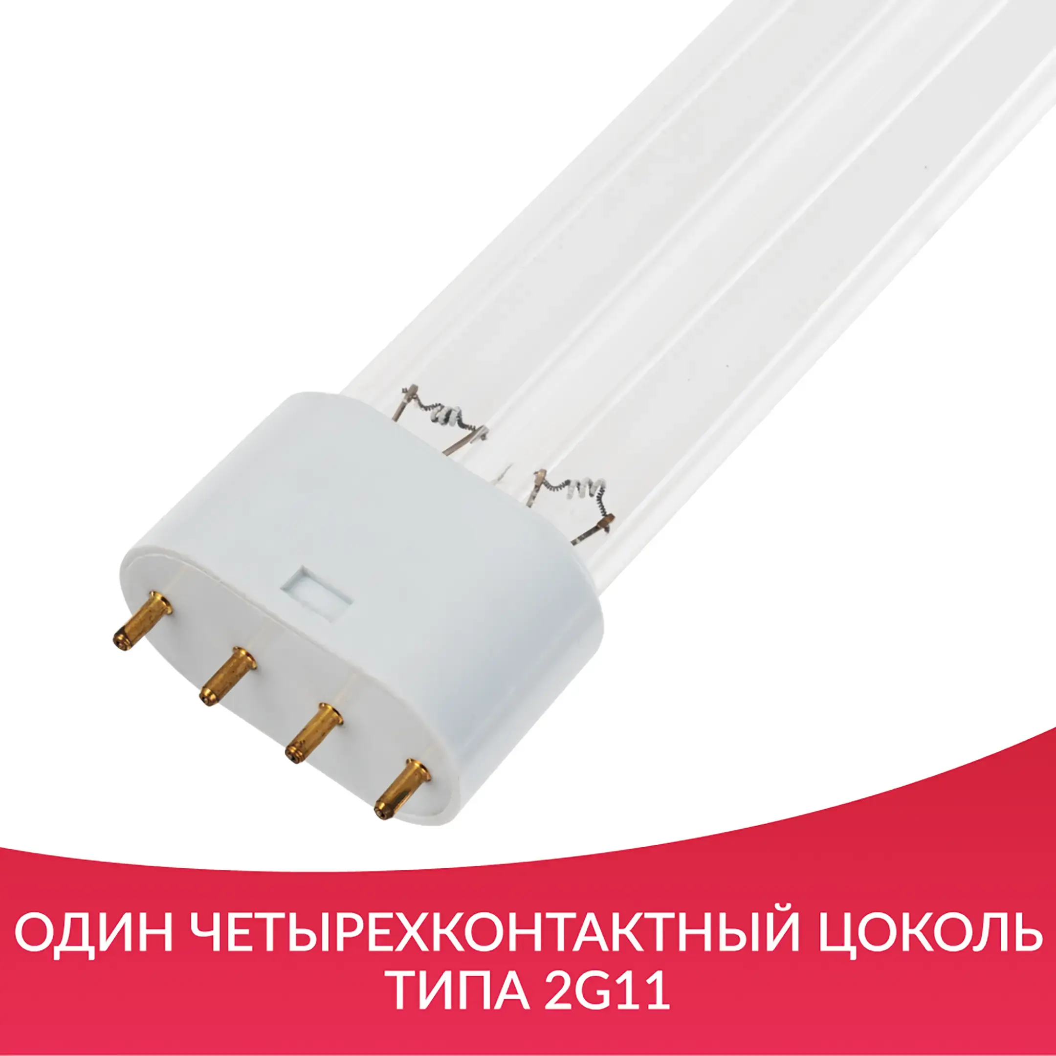 Лампа UVC H-18W