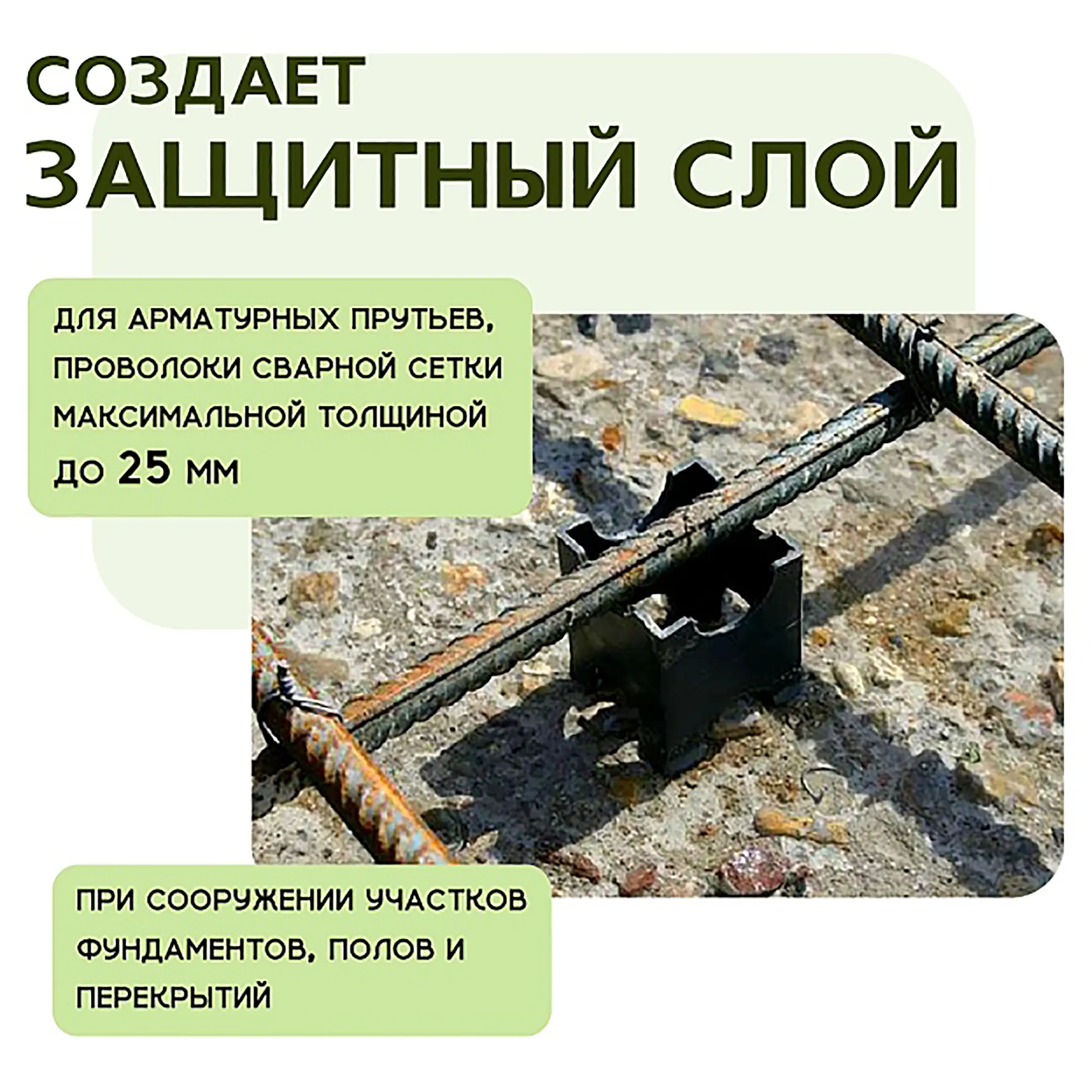 Фиксатор арматуры опора 20/25/30/35, упаковка 1000 шт