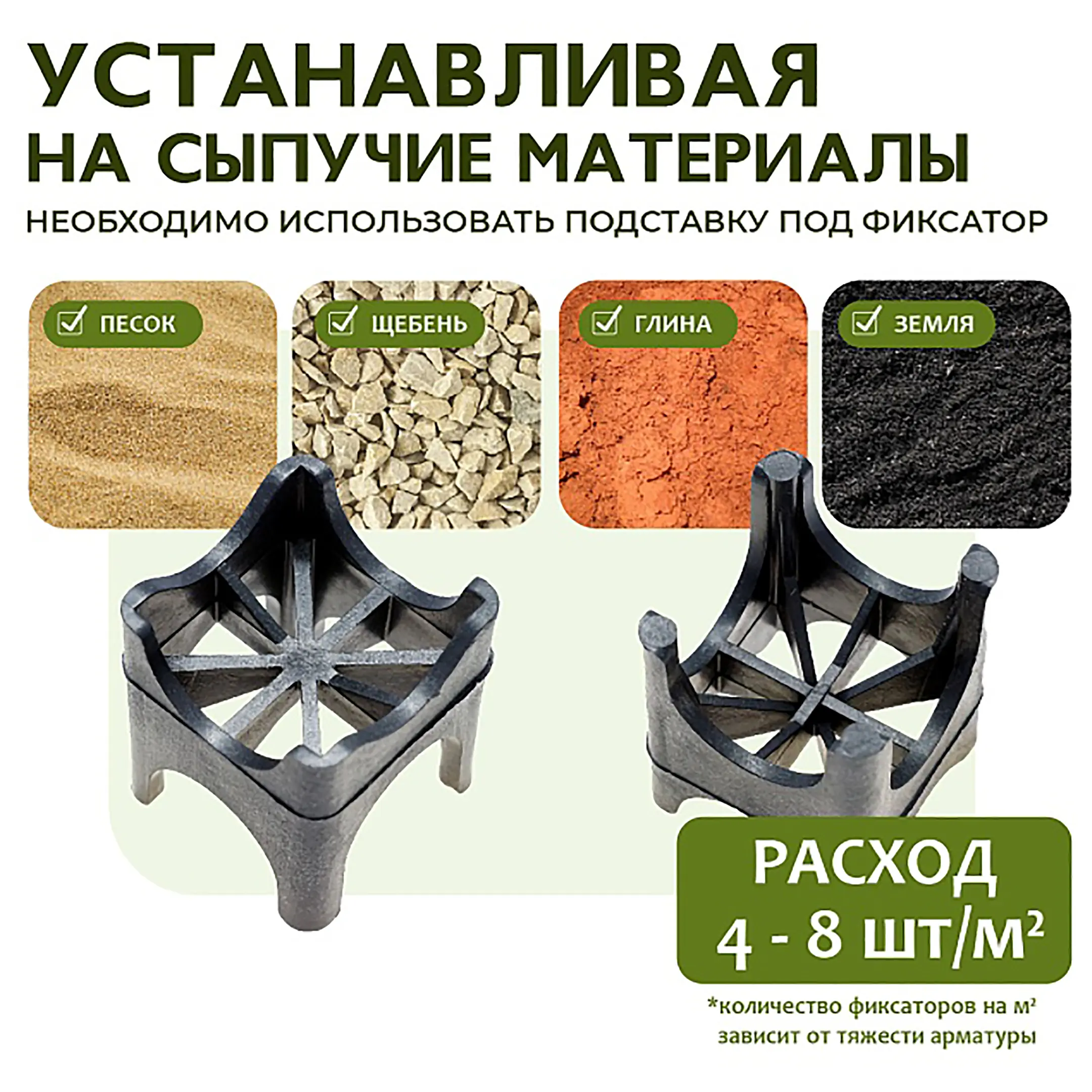 Фиксатор арматуры опора 20/25/30/35, упаковка 1000 шт