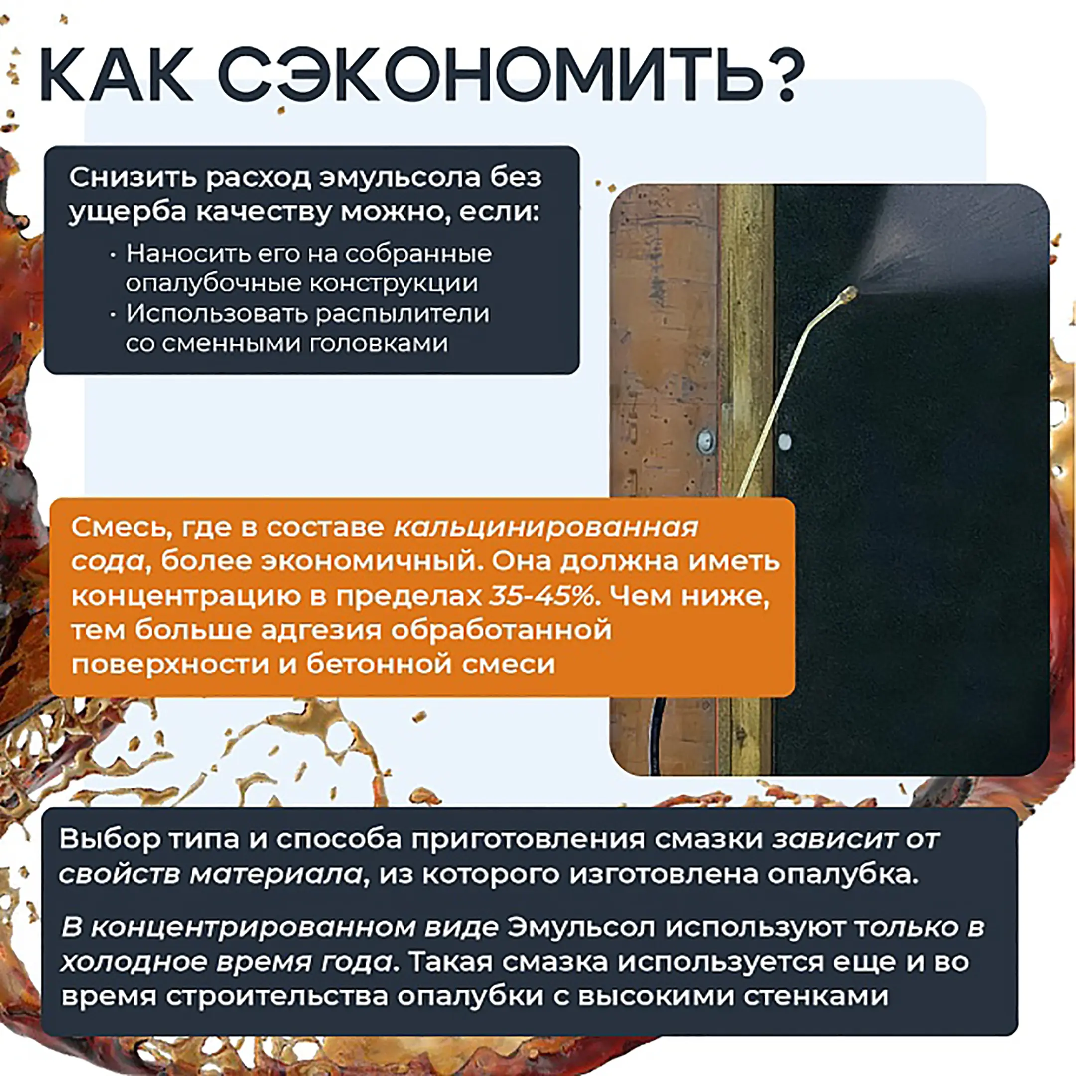 Смазка для опалубки Эмульсол ЭКС-А концентрат 50 литров