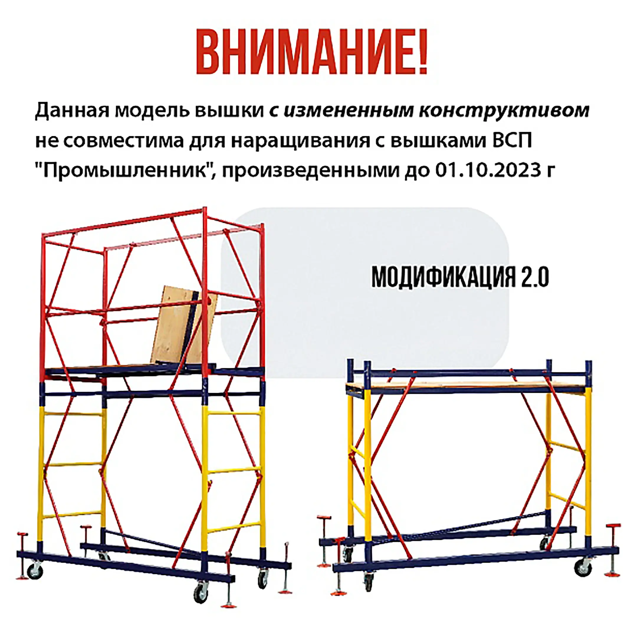 Базовый блок вышки-туры ВСПР 0,7х1,6