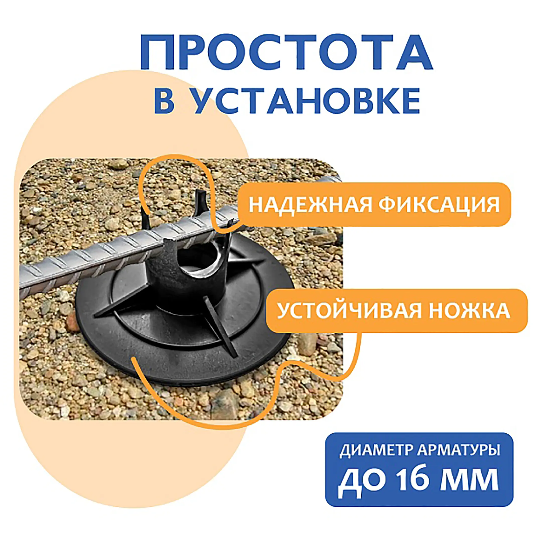 Фиксатор арматуры стульчик под сыпучий грунт с литой опорой ФС 20, 500 шт