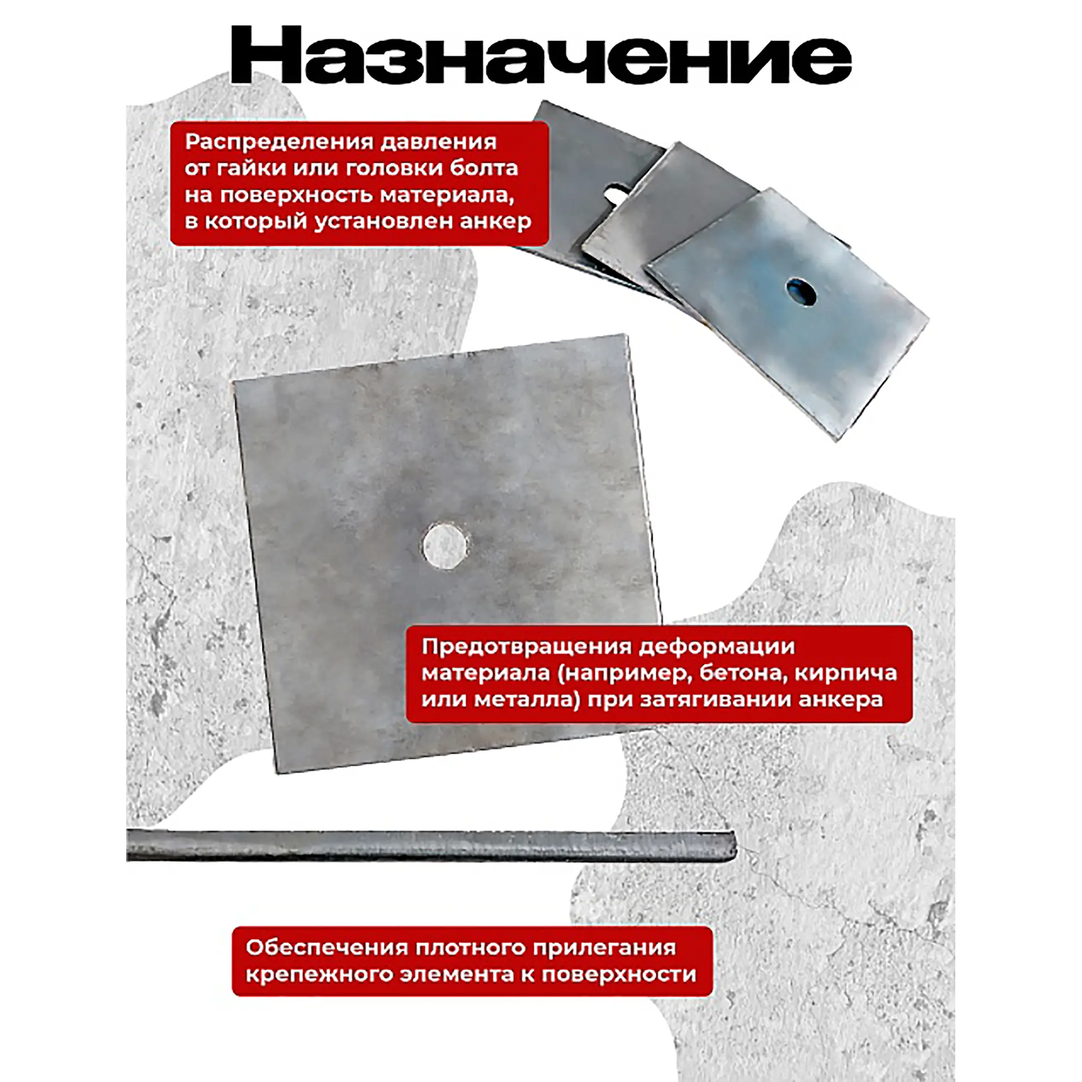 Шайба под стяжку 150х150 мм