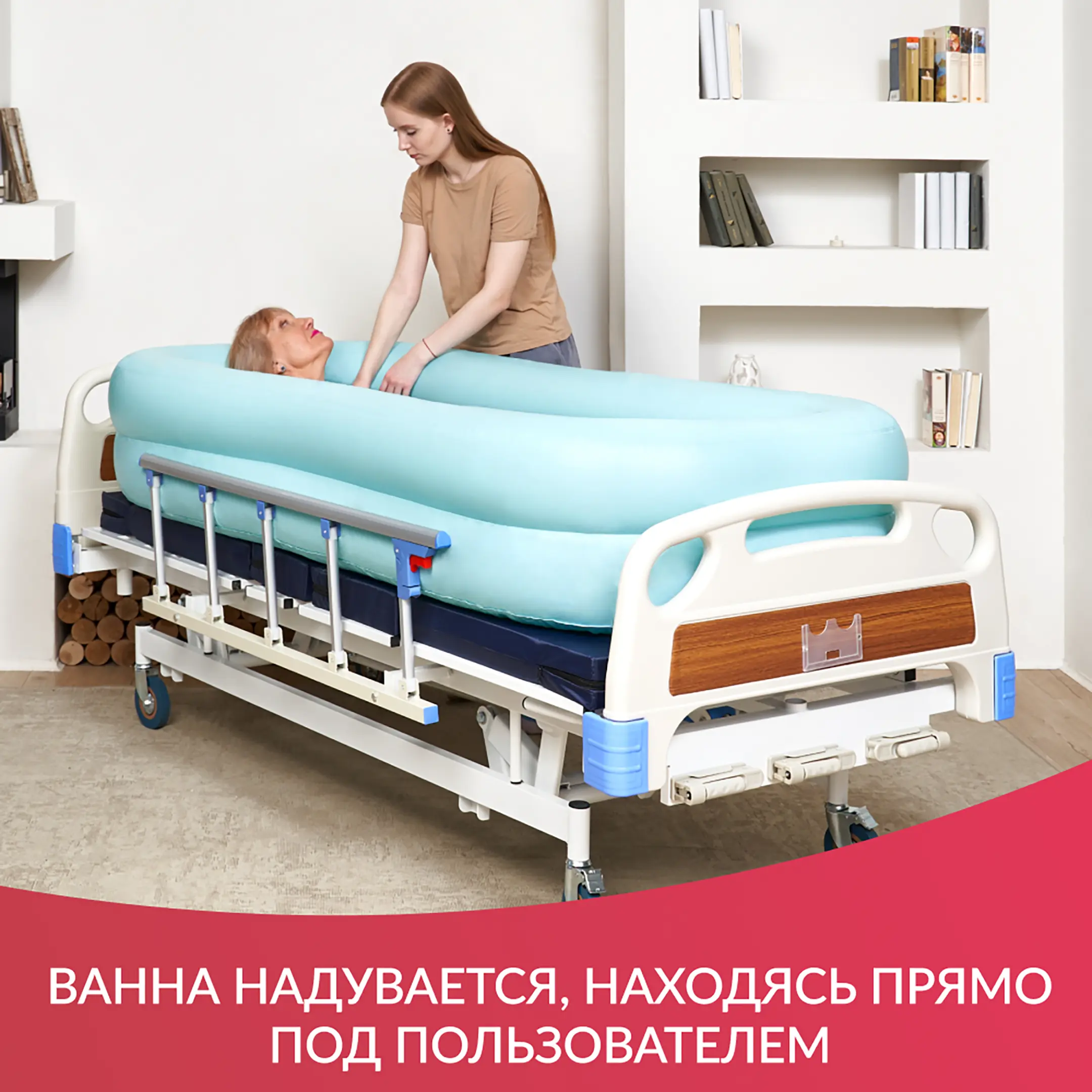 Ванна надувная (для мытья тела человека на кровати)
