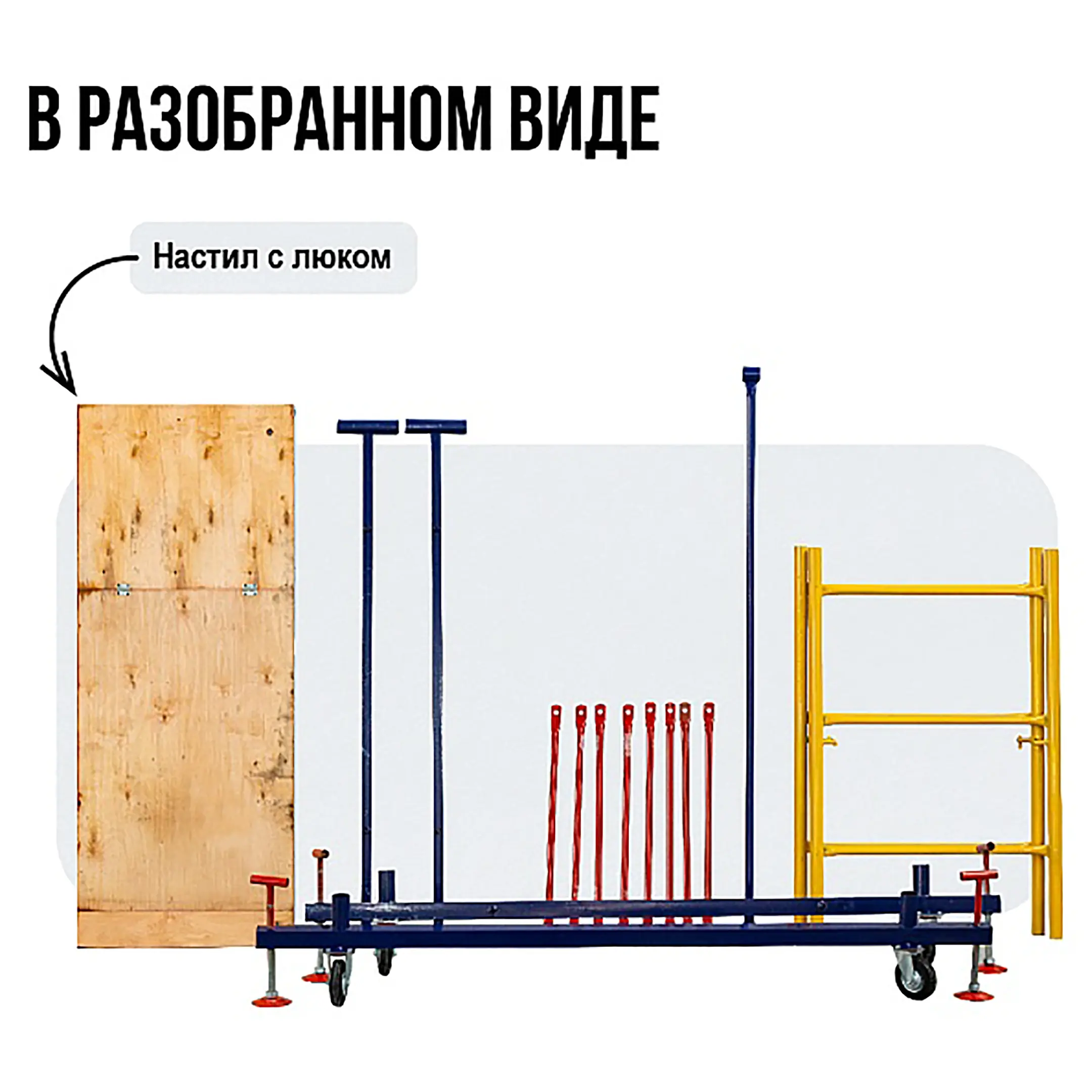 Базовый блок вышки-туры ВСПР 0,7х1,6