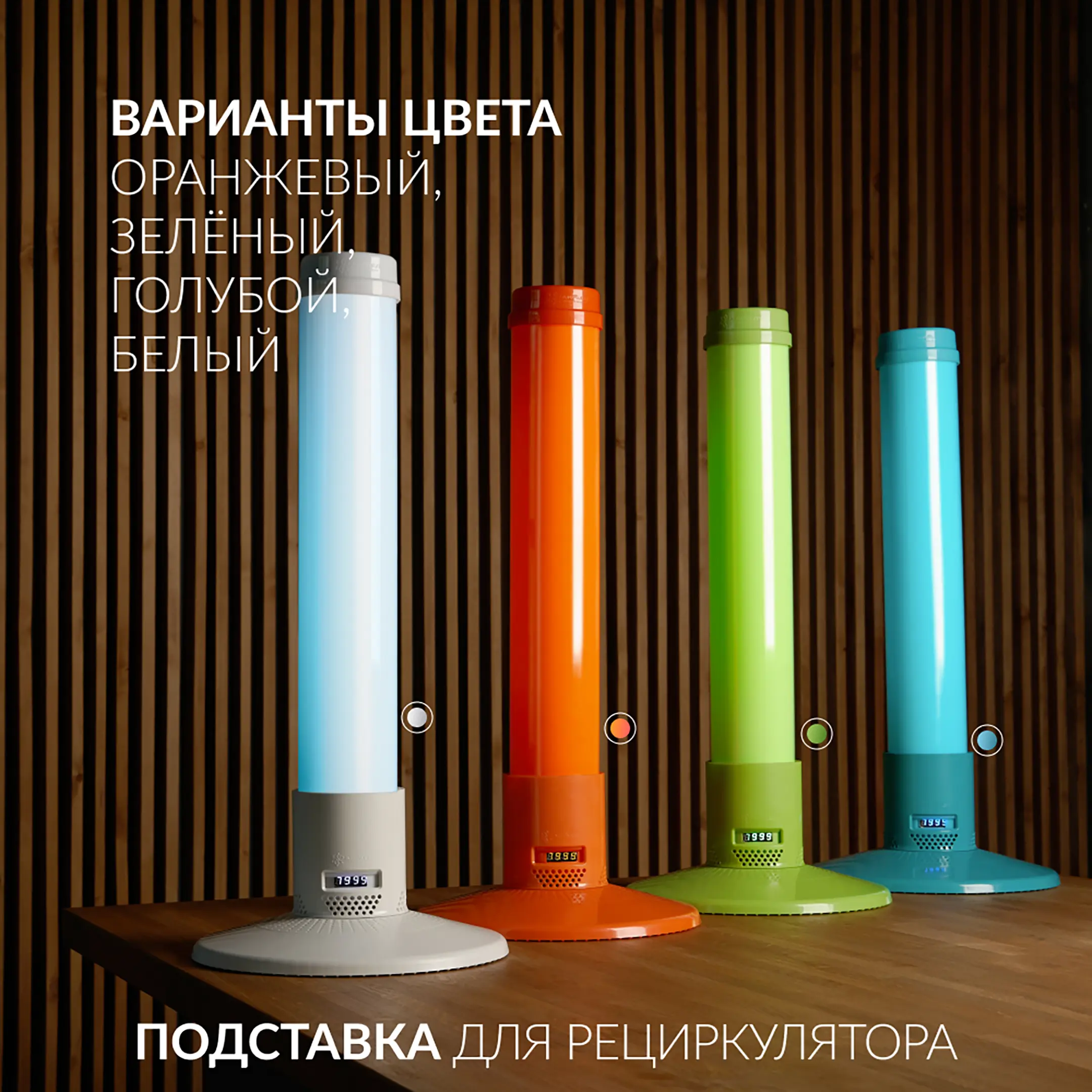 Подставка для рециркулятора Армед Home