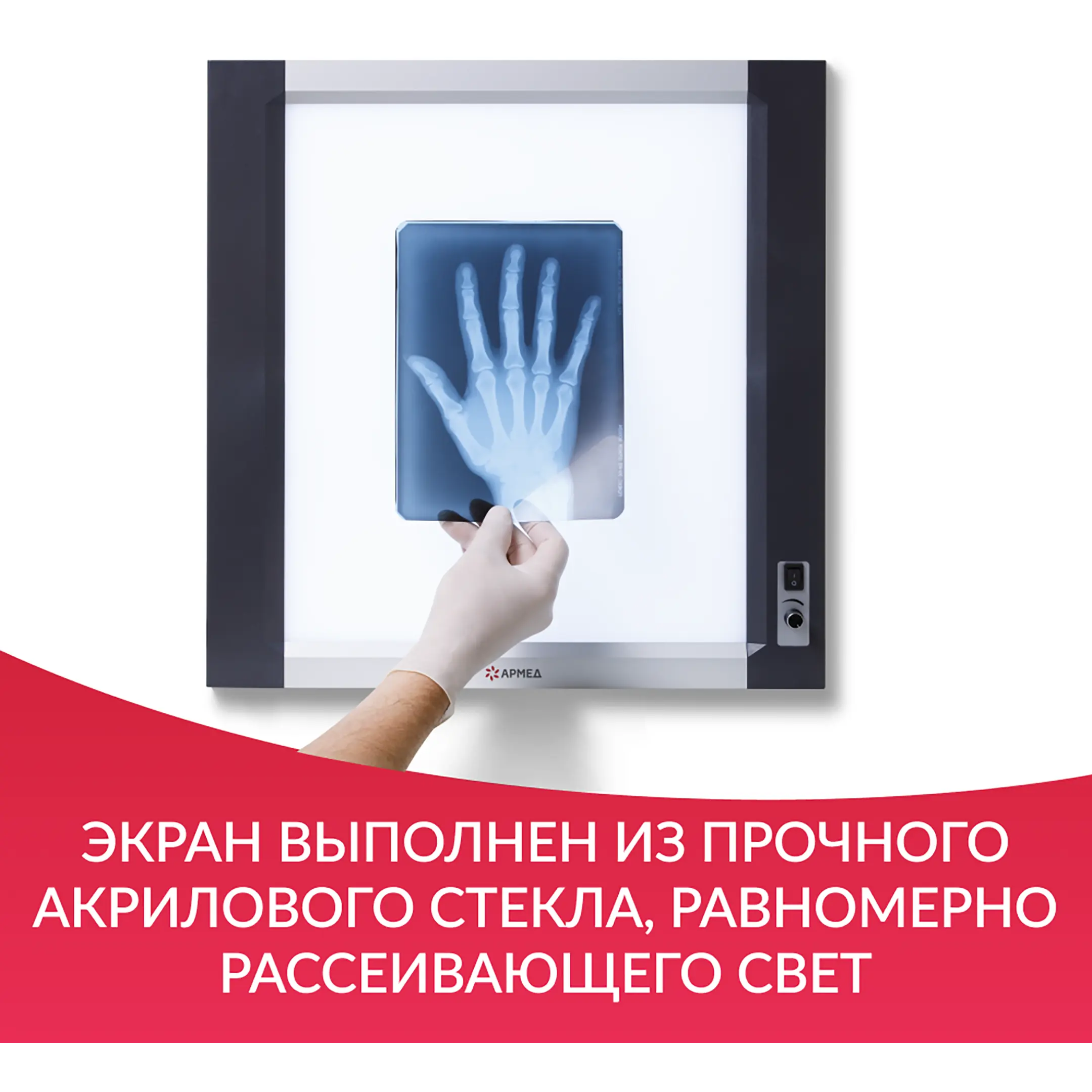 Негатоскоп общего назначения 1-кадровый LUX