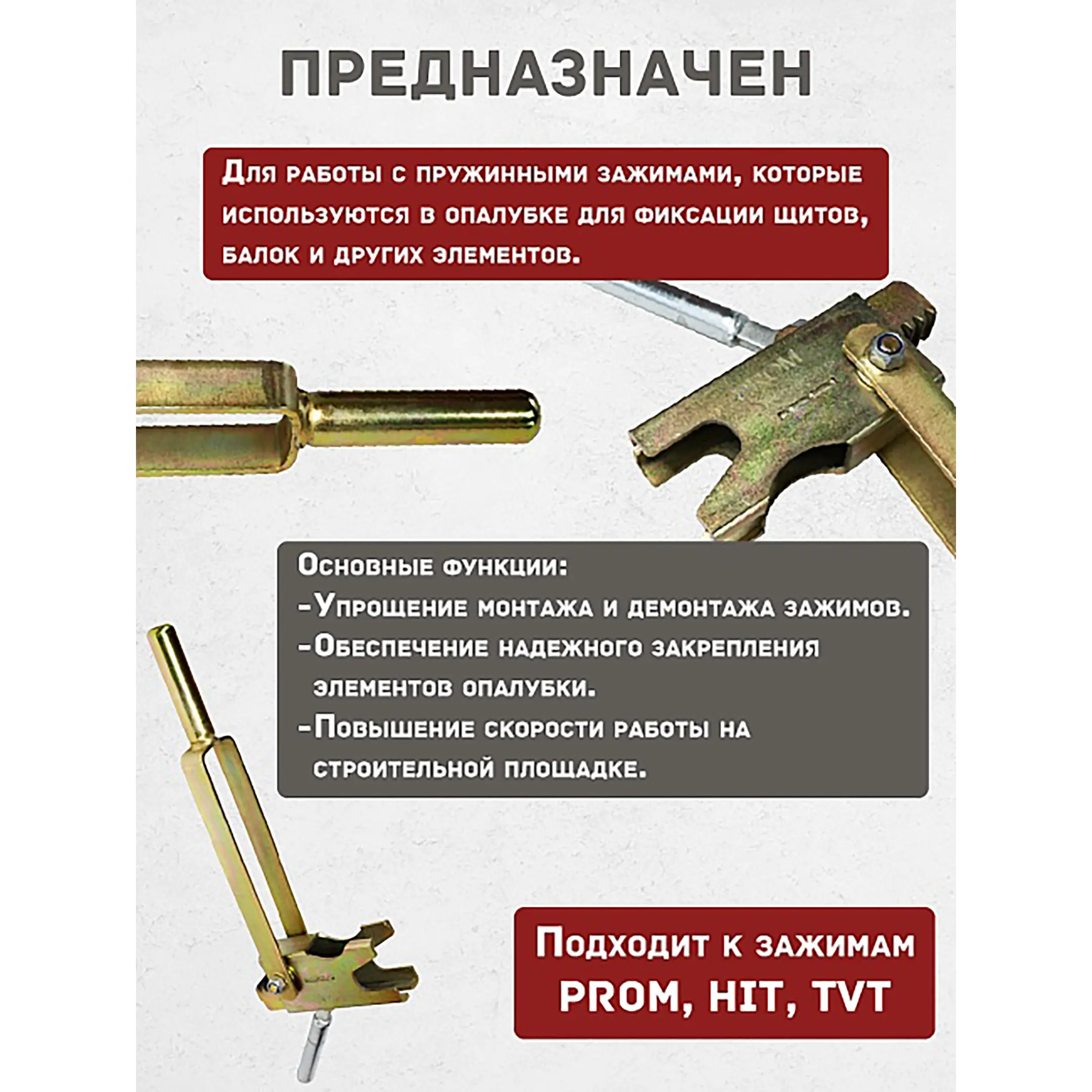 Ключ для пружинного зажима